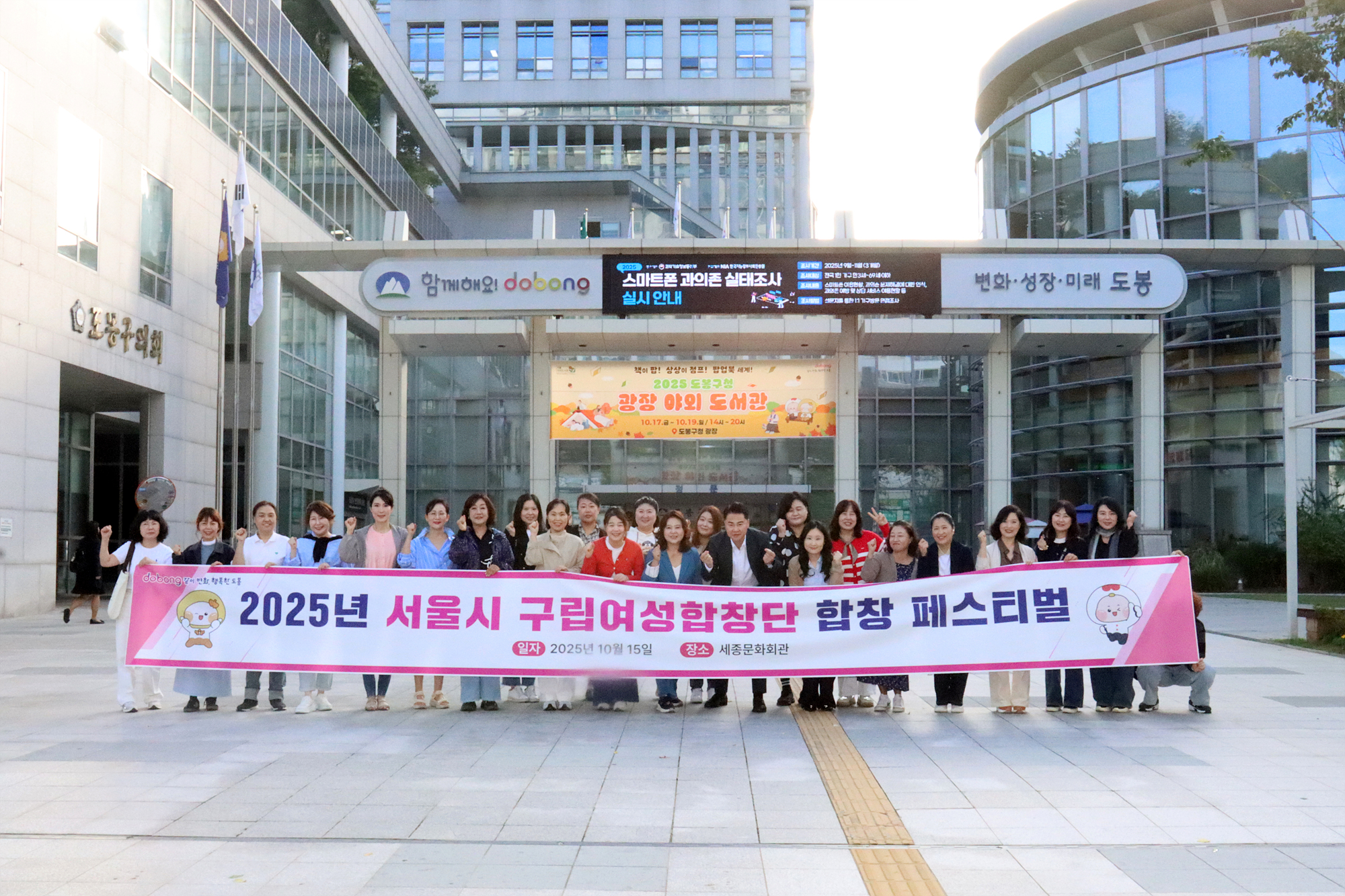 도봉구립 여성합창단 합창 페스티벌 참가 환송