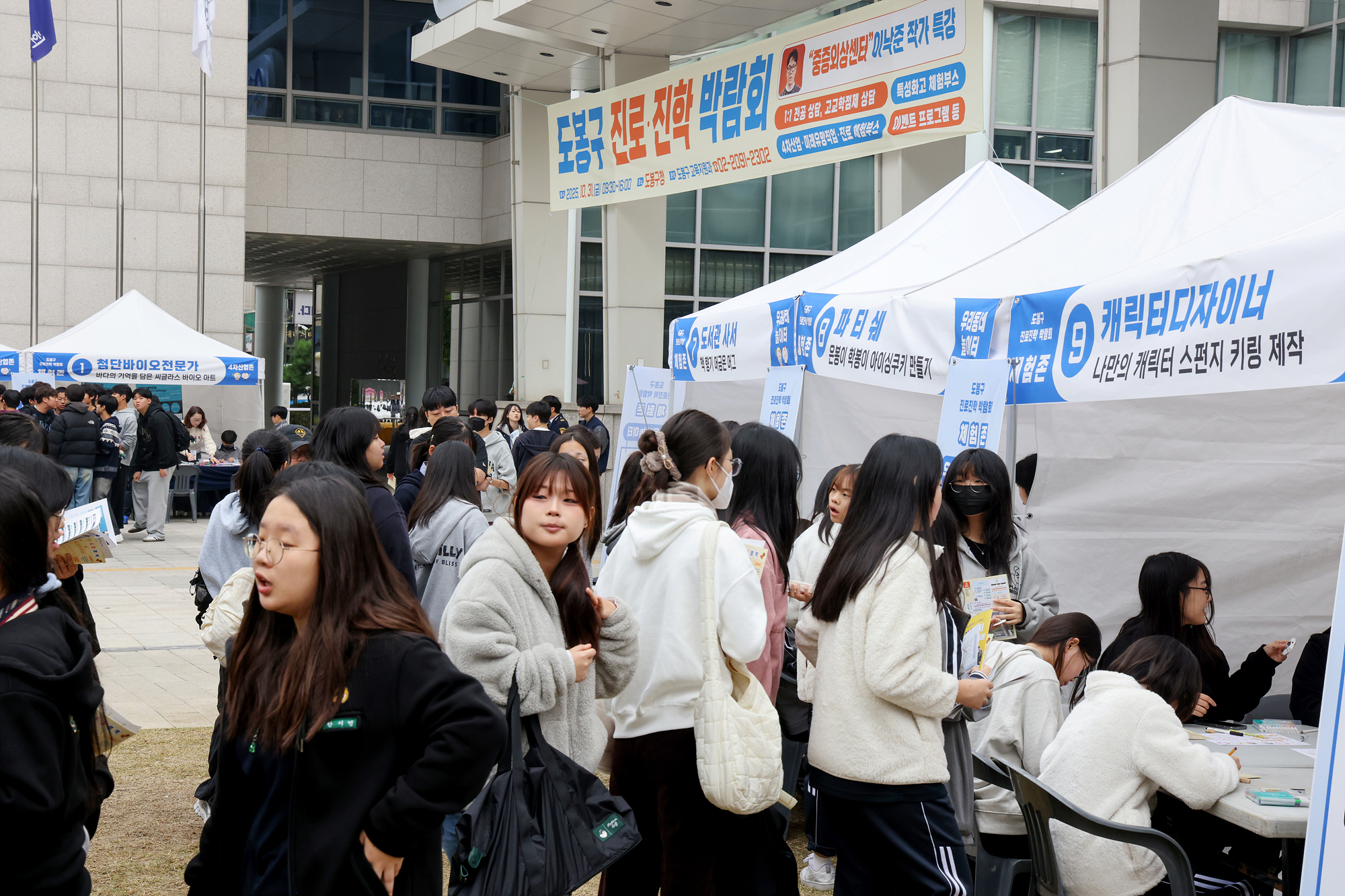 도봉구 진로진학 박람회