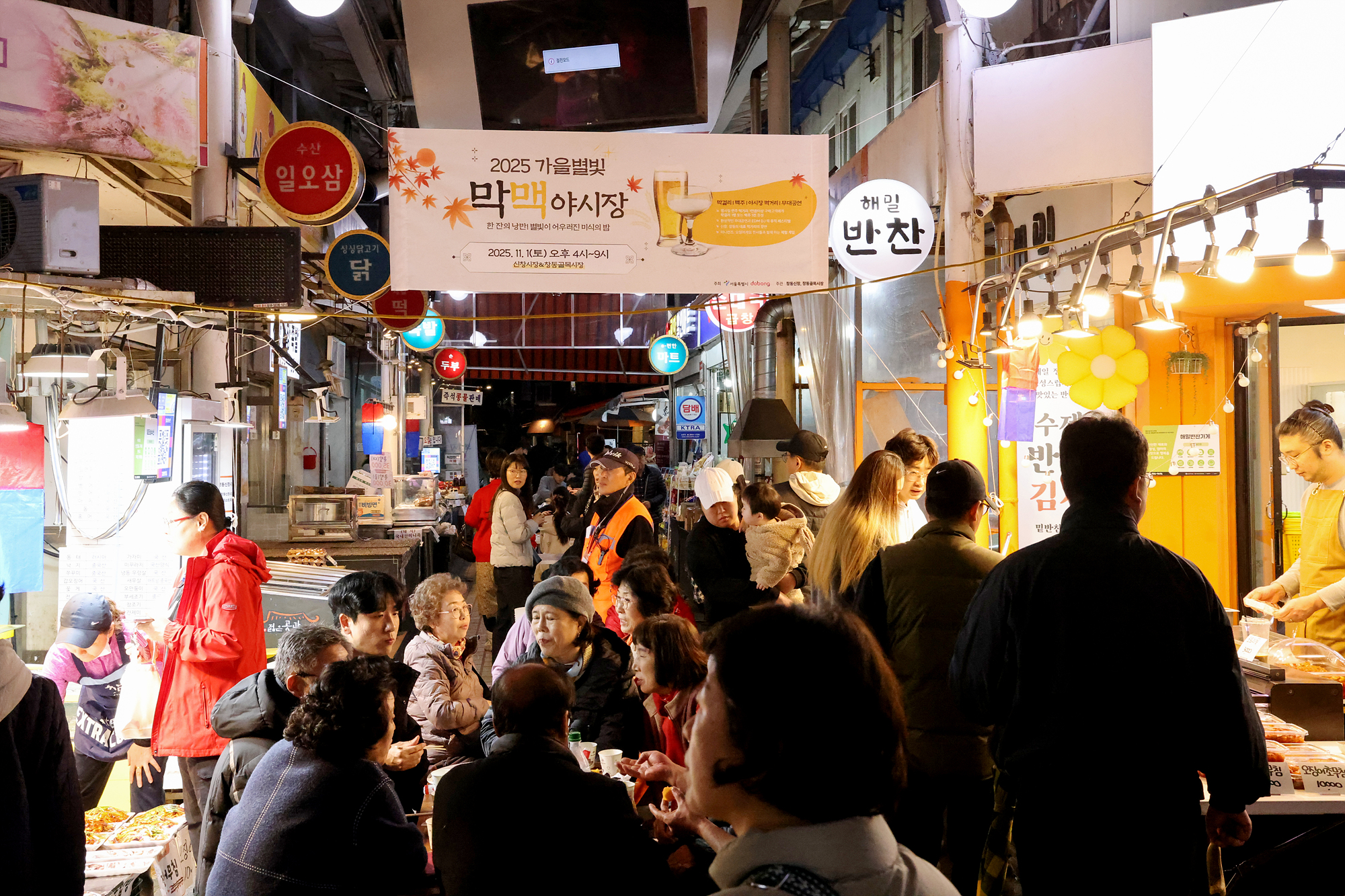 창동시장, 골목시장 막맥 야시장