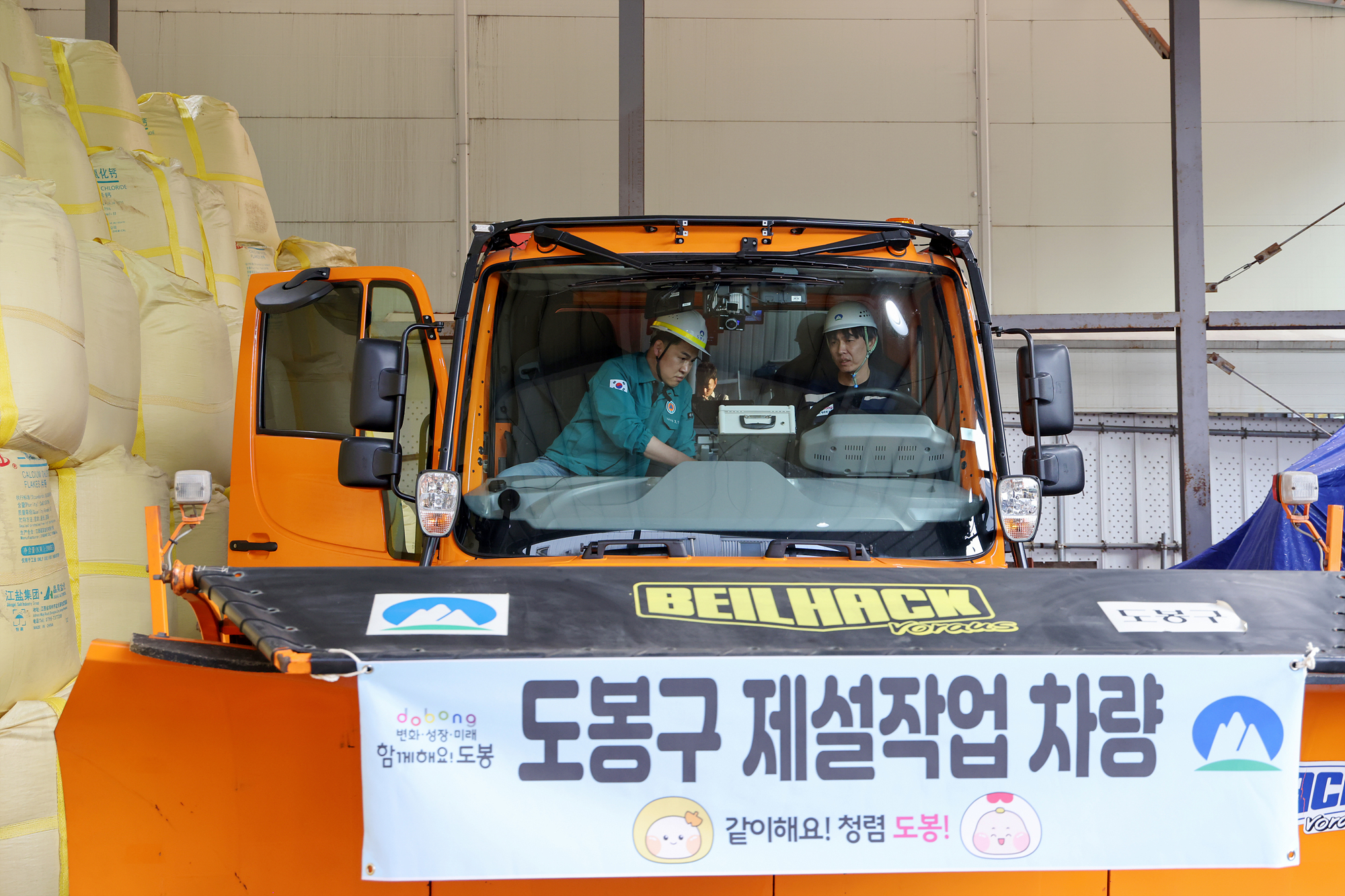 제설장비 자재 사전점검