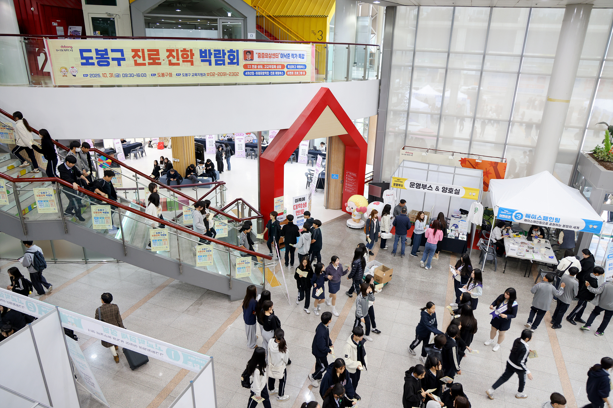 도봉구 진로진학 박람회