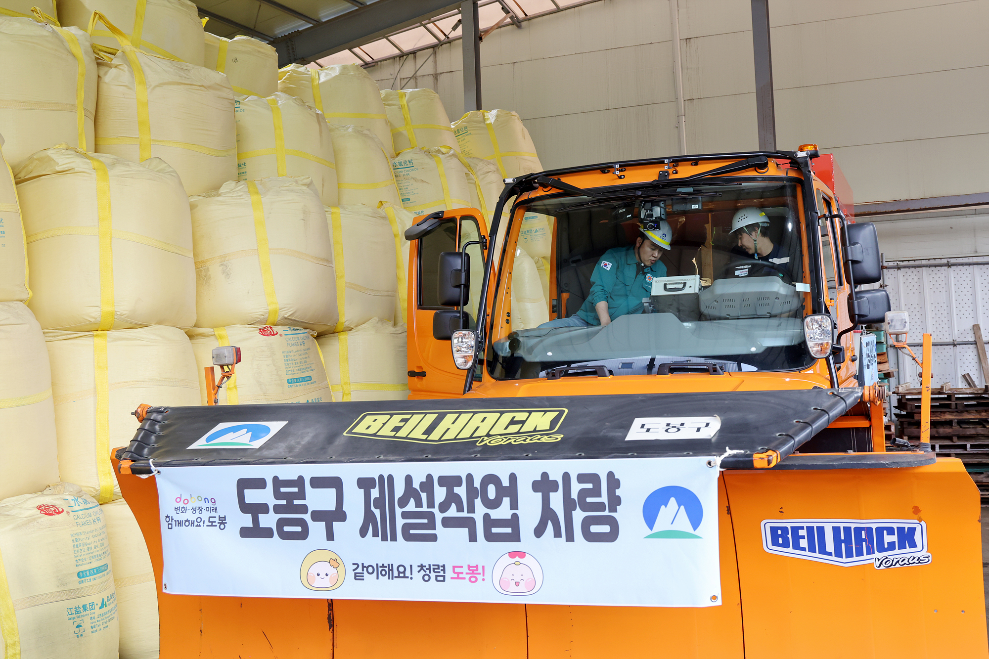 제설장비 자재 사전점검