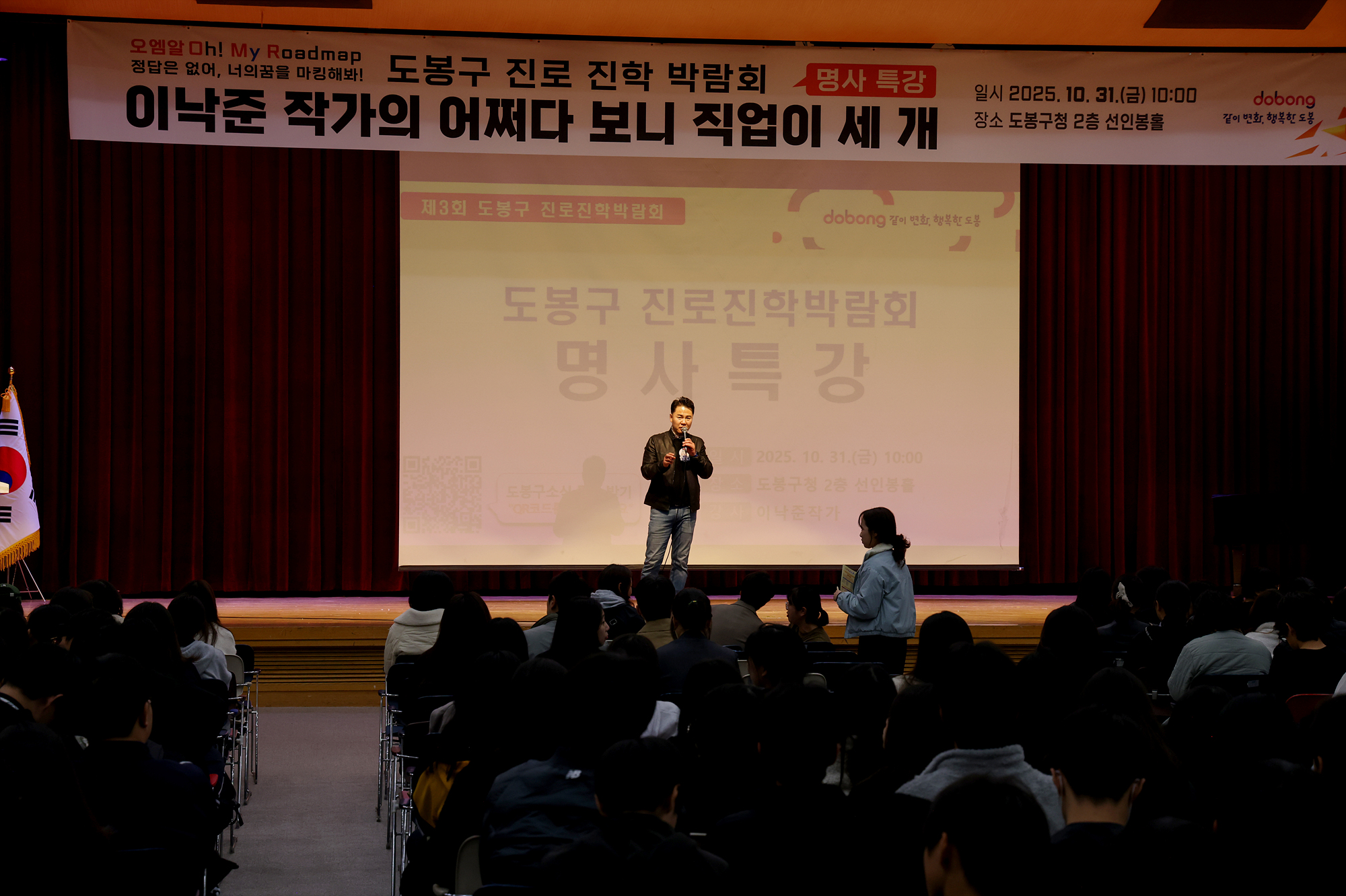 도봉구 진로진학 박람회