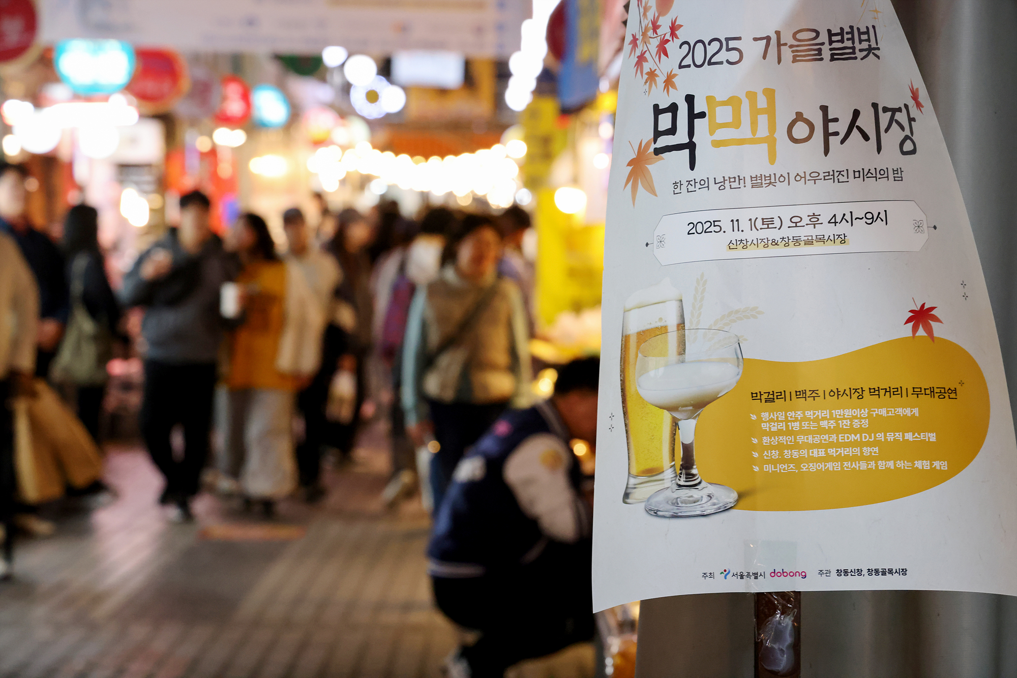 창동시장, 골목시장 막맥 야시장