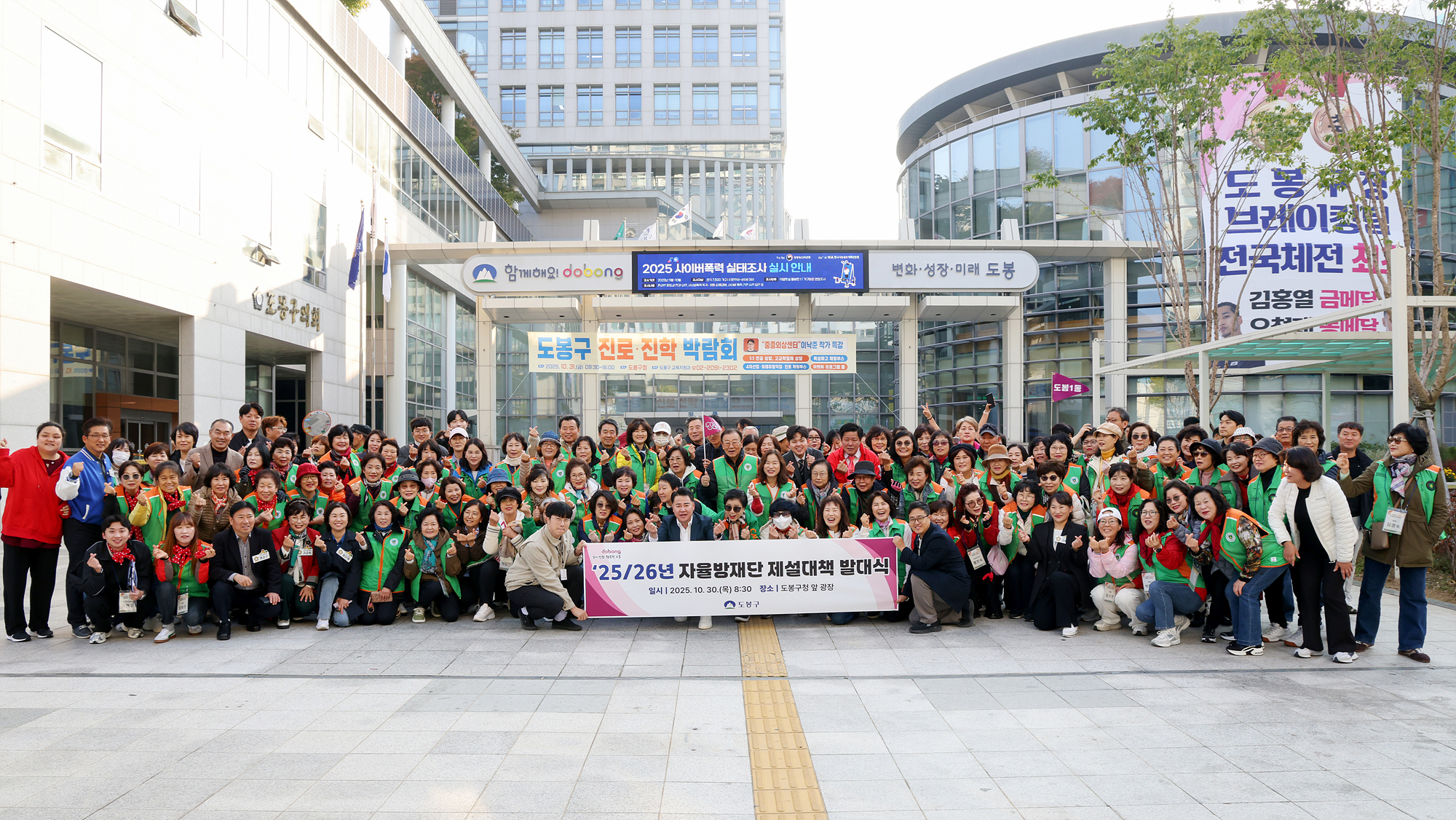 자율방재단 워크숍 환송 및 제설대책 발대식