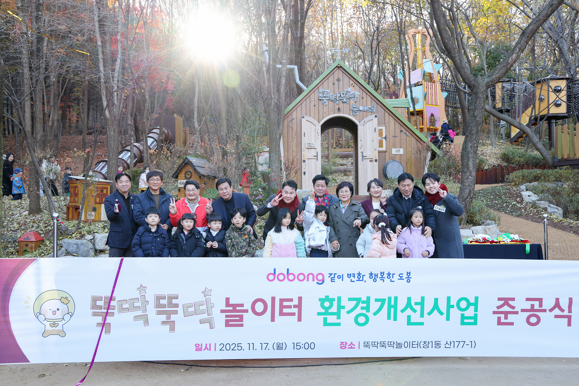 뚝딱뚝딱 놀이터 준공식