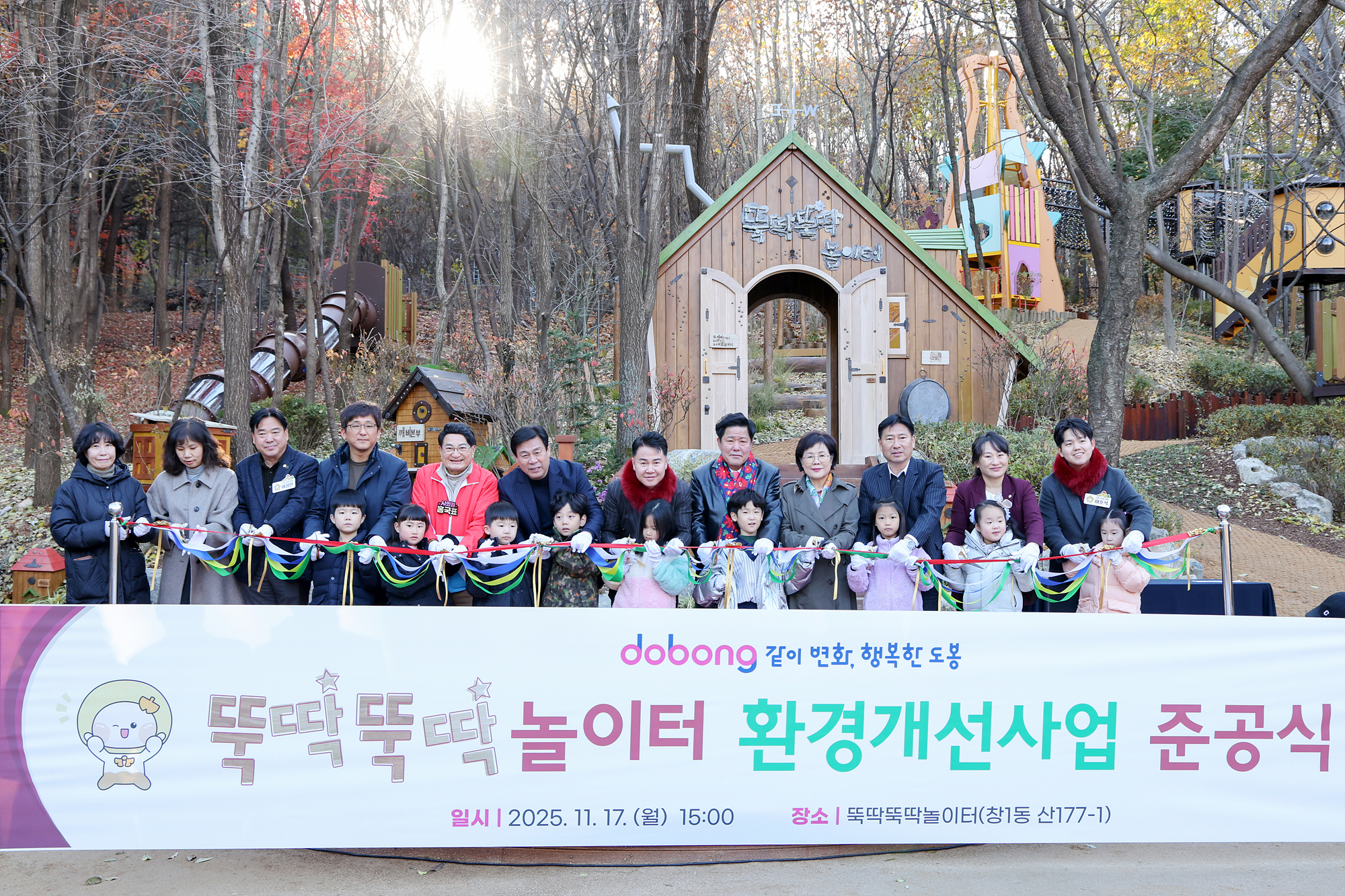 뚝딱뚝딱 놀이터 준공식
