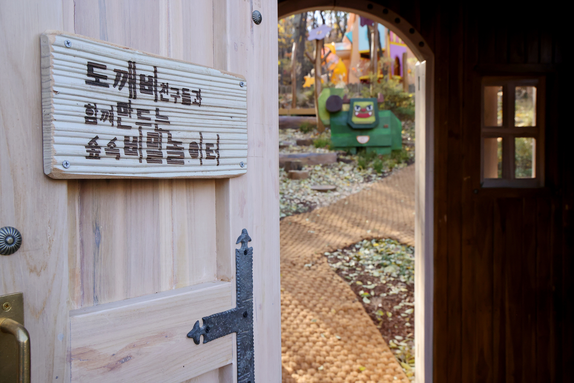 뚝딱뚝딱 놀이터 준공식