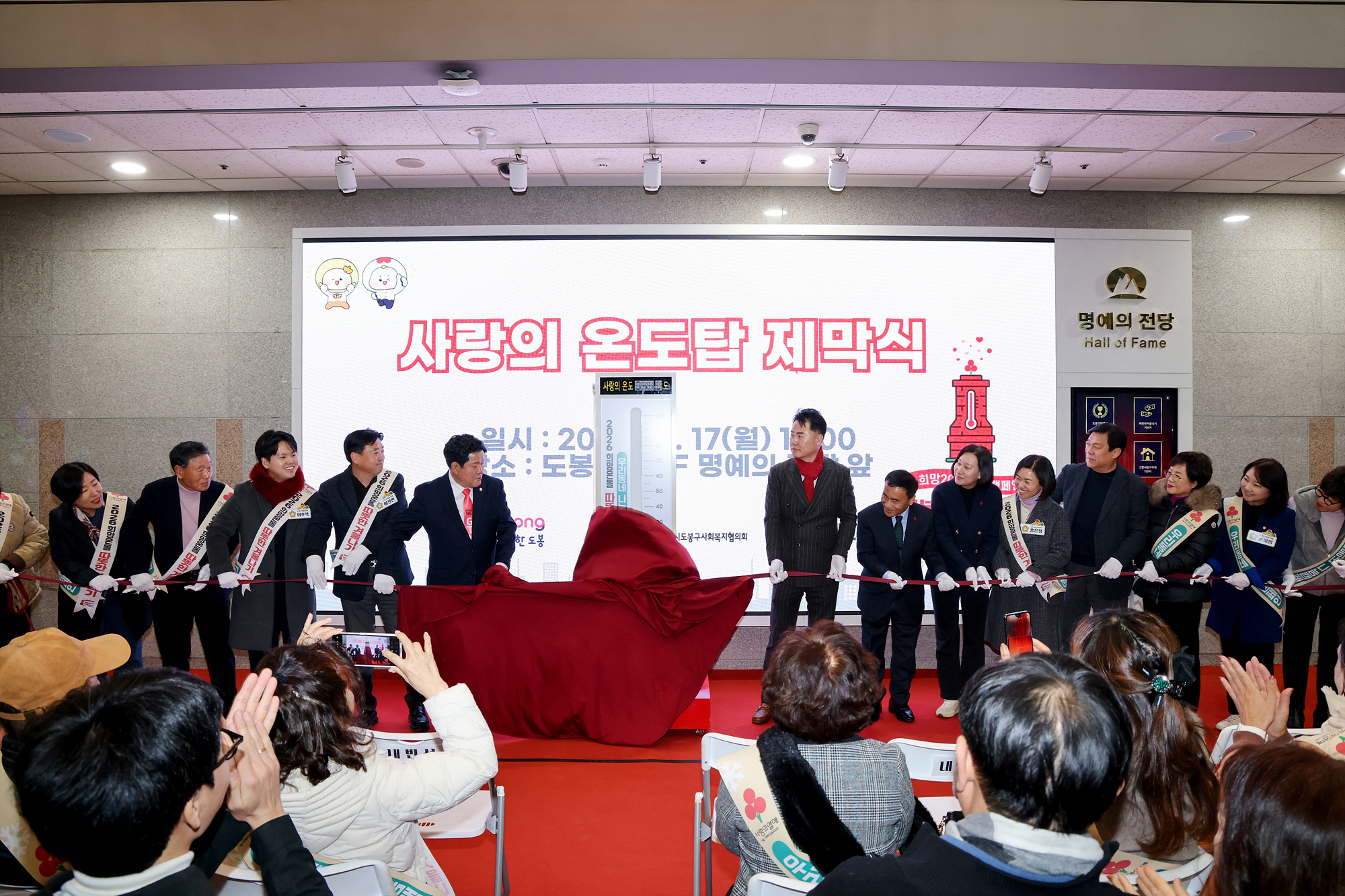 따뜻한 겨울나기 제막식