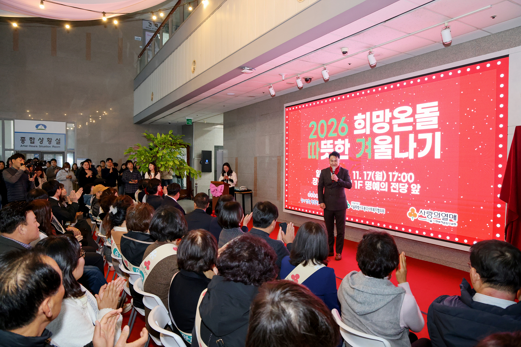 따뜻한 겨울나기 제막식