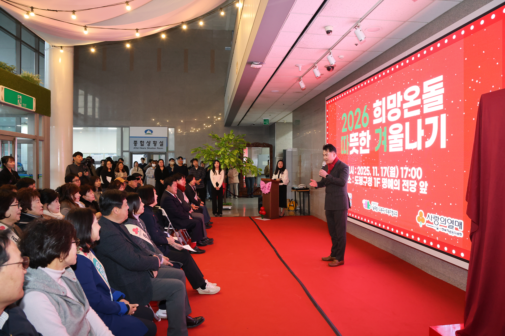 따뜻한 겨울나기 제막식