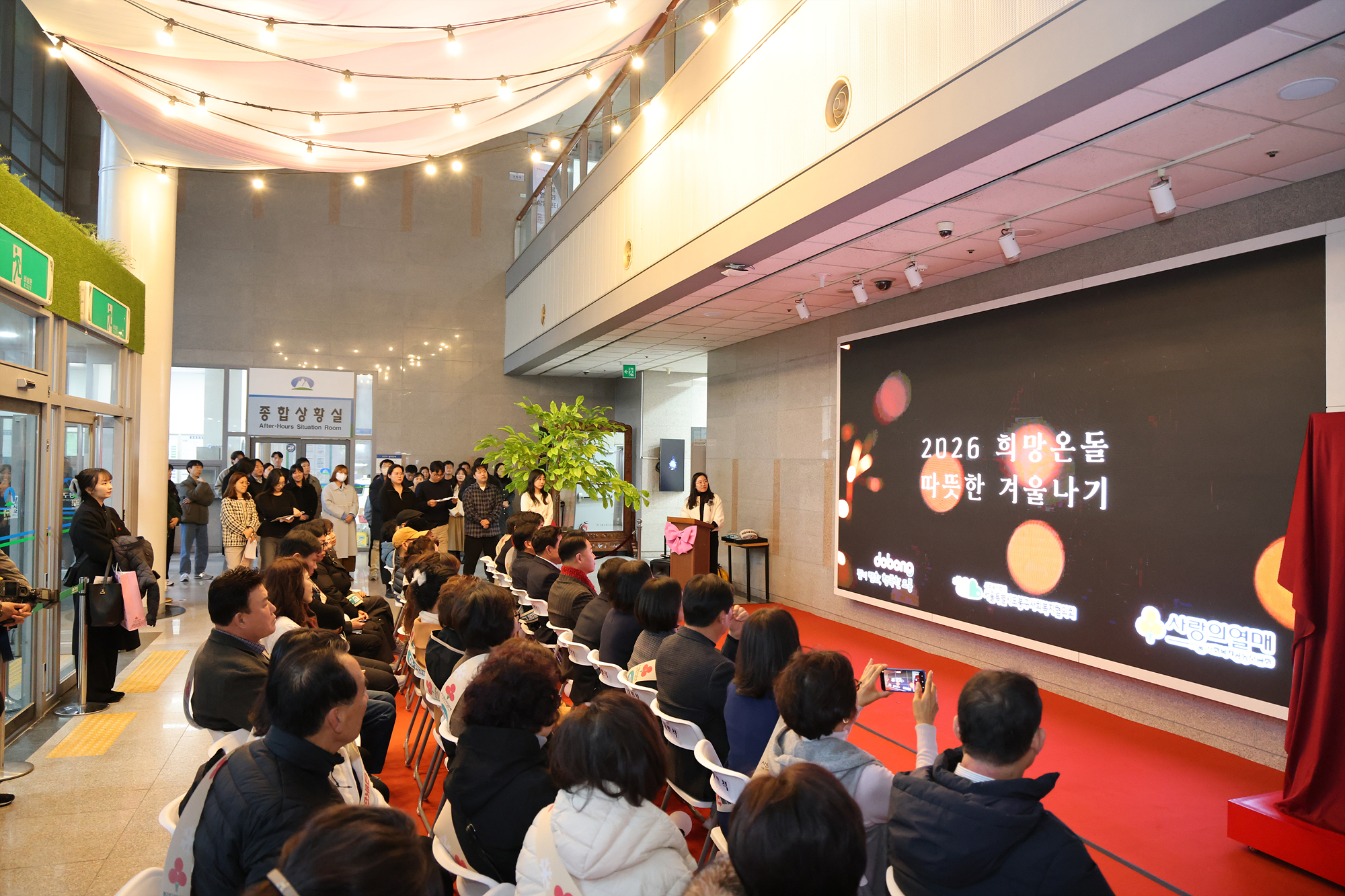 따뜻한 겨울나기 제막식