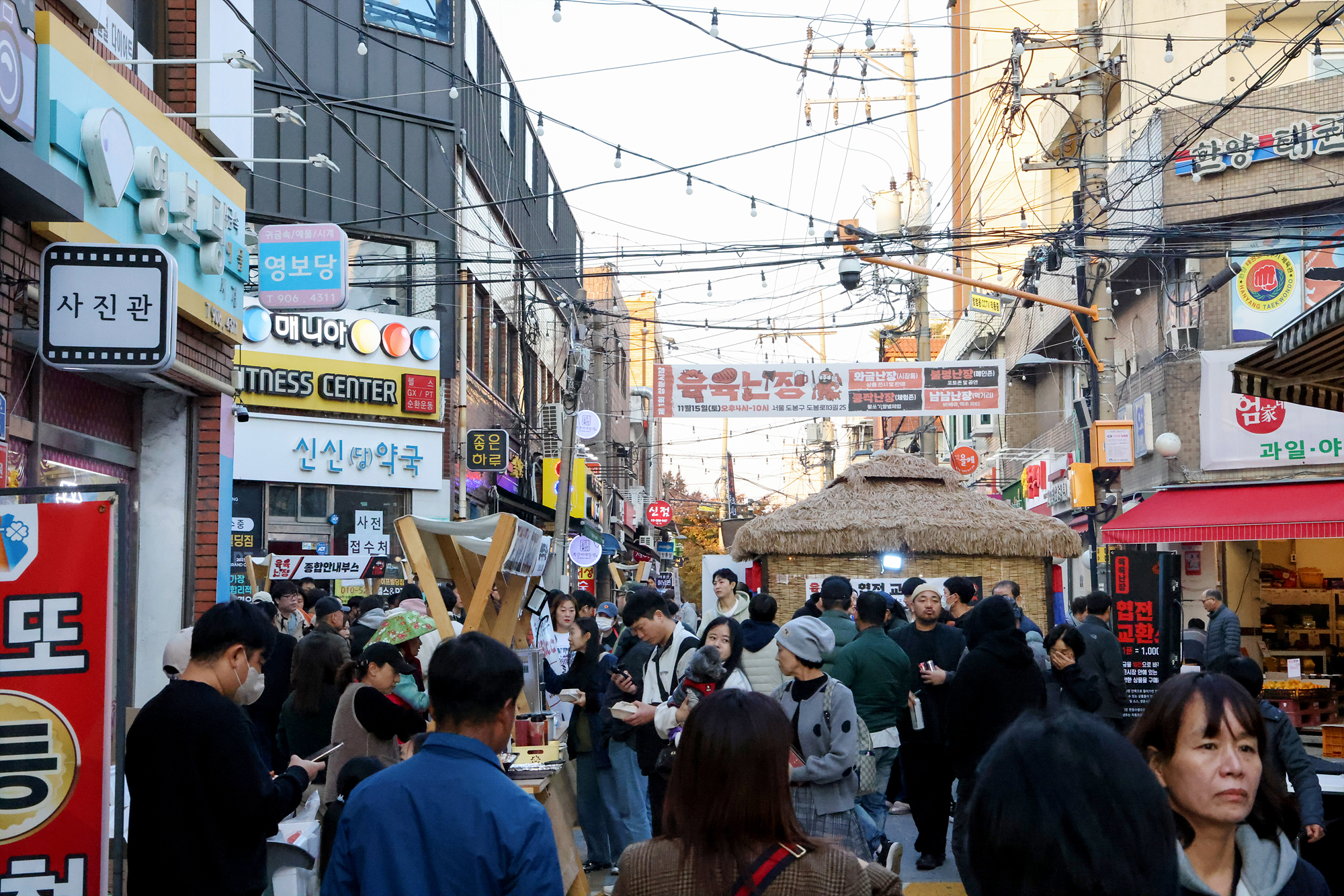 쌍문시장 육육난장 축제