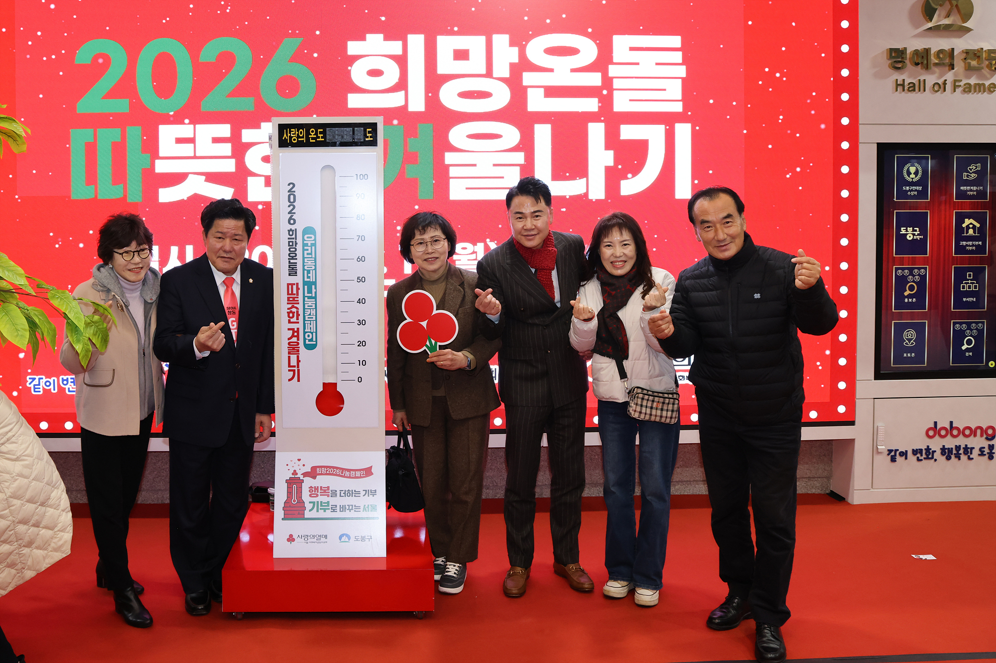 따뜻한 겨울나기 제막식