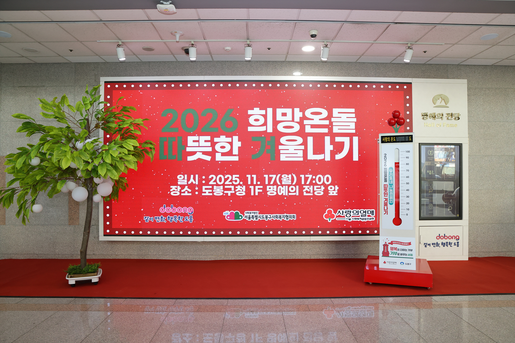 따뜻한 겨울나기 제막식