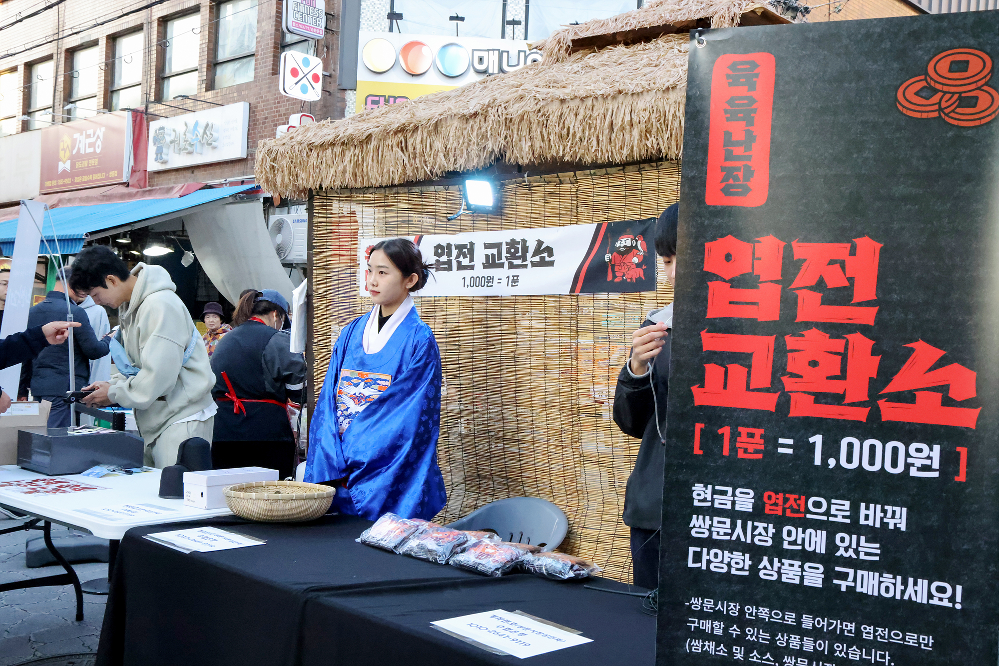 쌍문시장 육육난장 축제