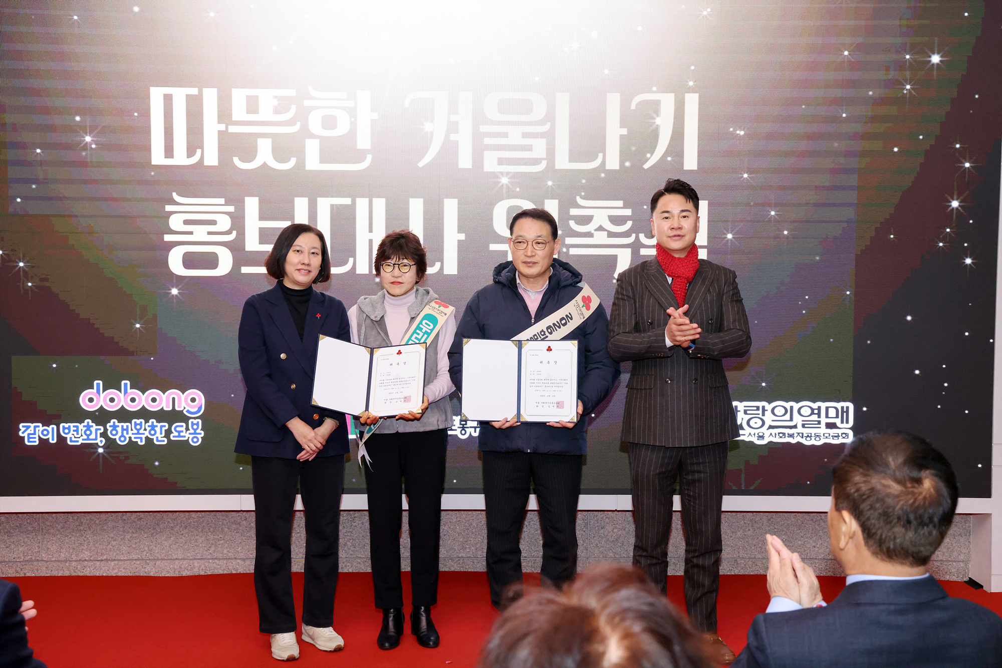 따뜻한 겨울나기 제막식