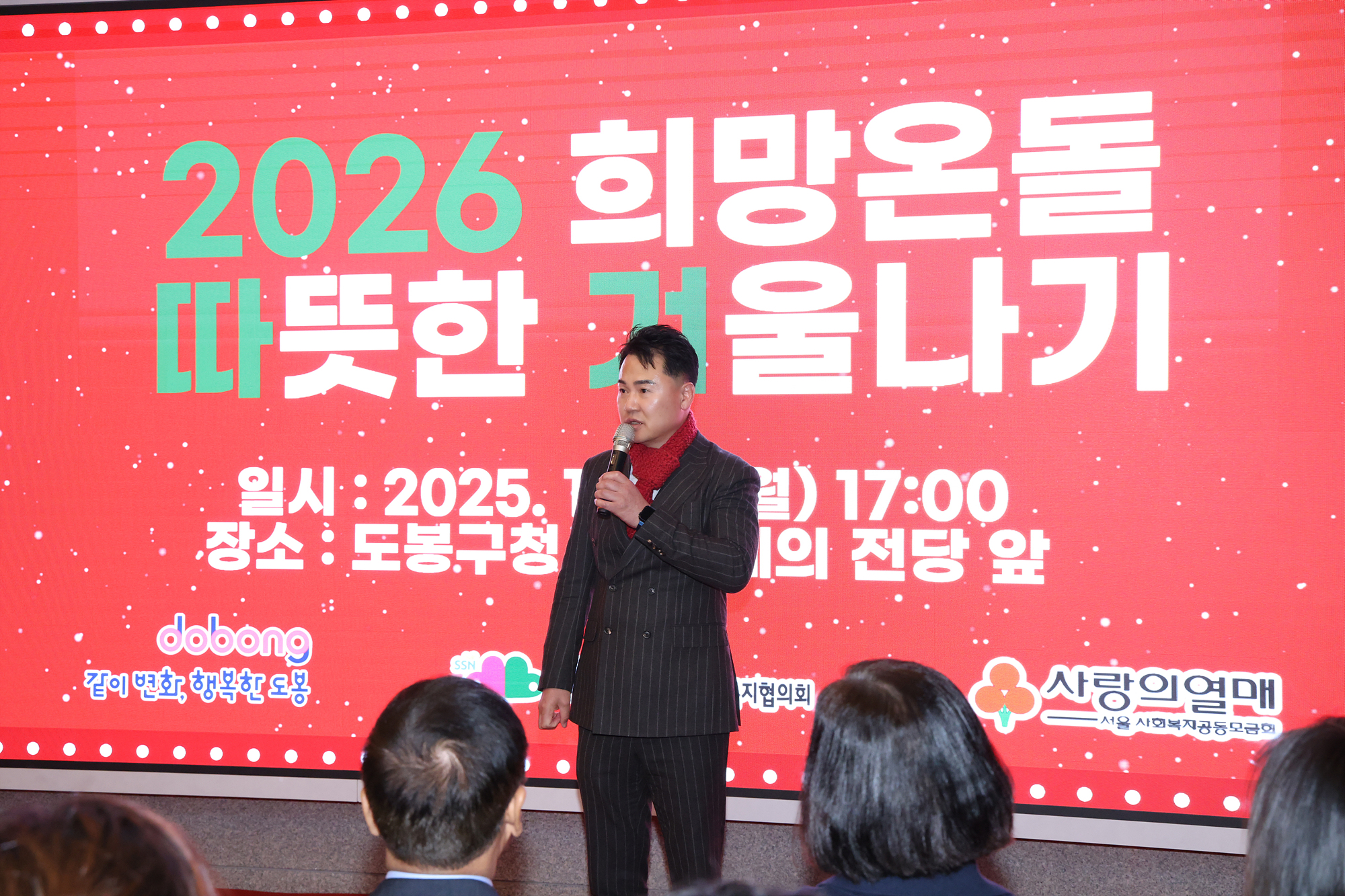 따뜻한 겨울나기 제막식