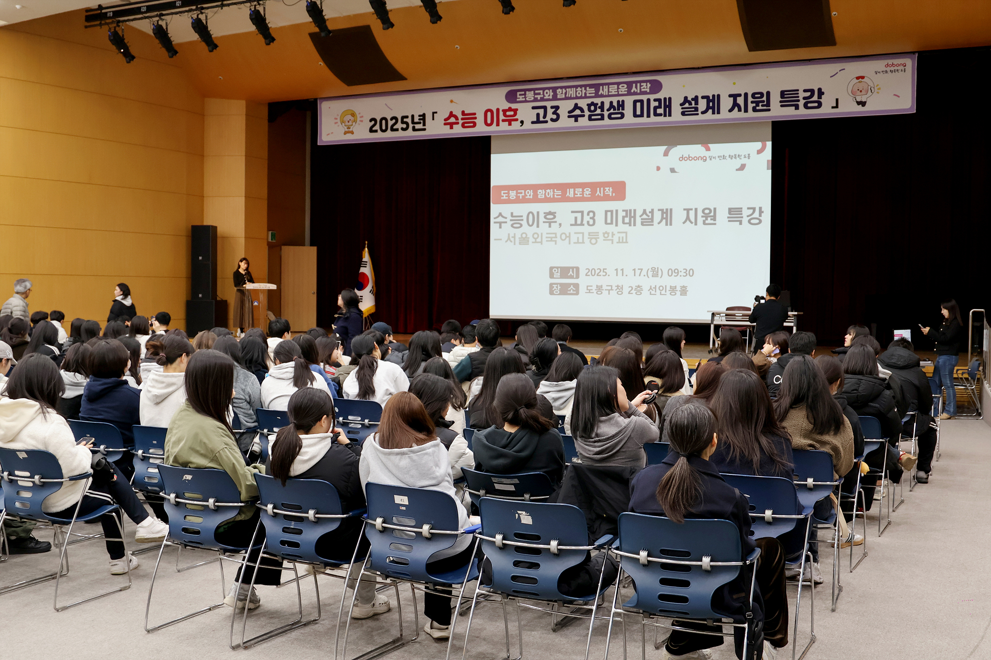 미래설계 지원 특강 - 서울 외고