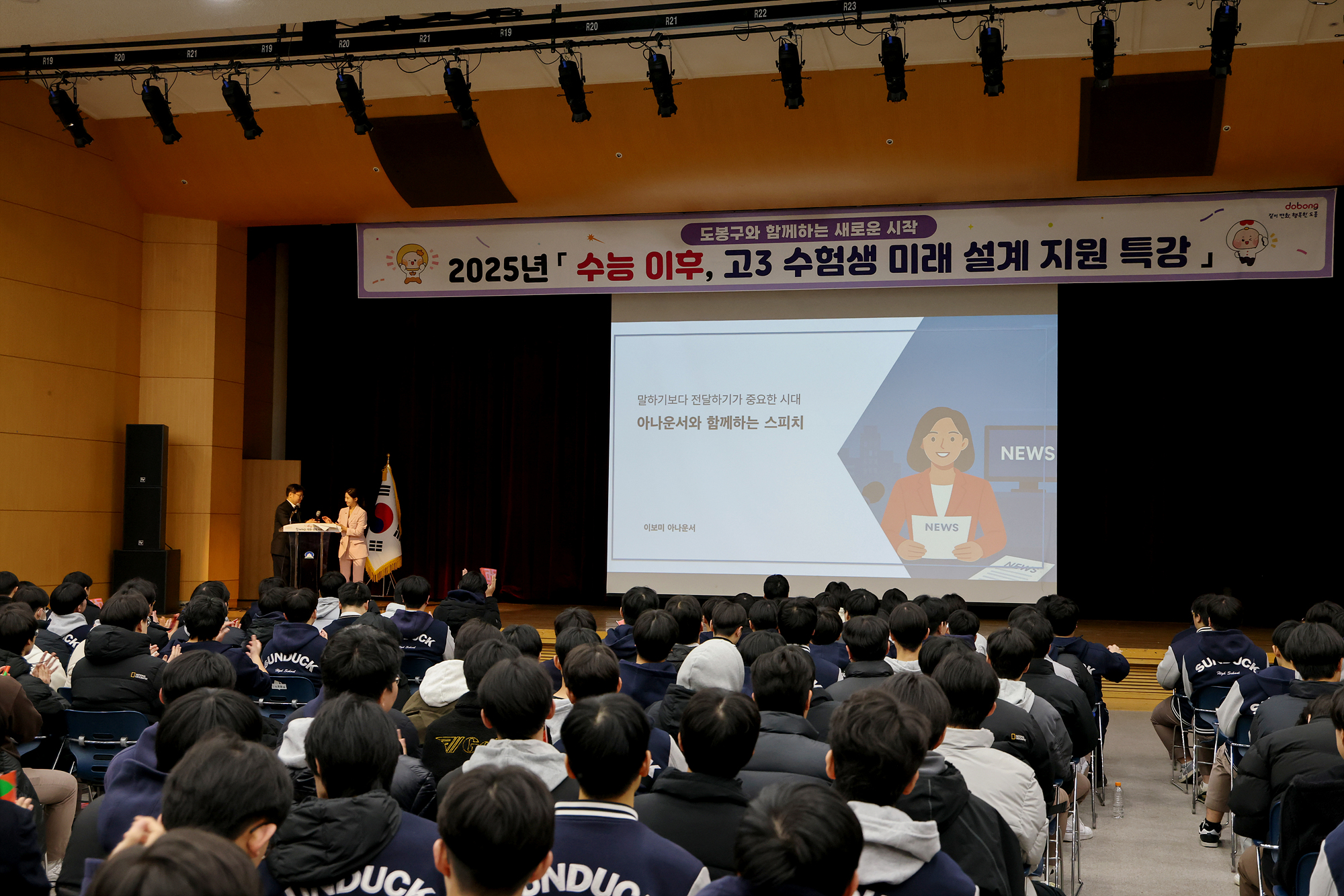 미래설계 지원 특강 - 선덕고