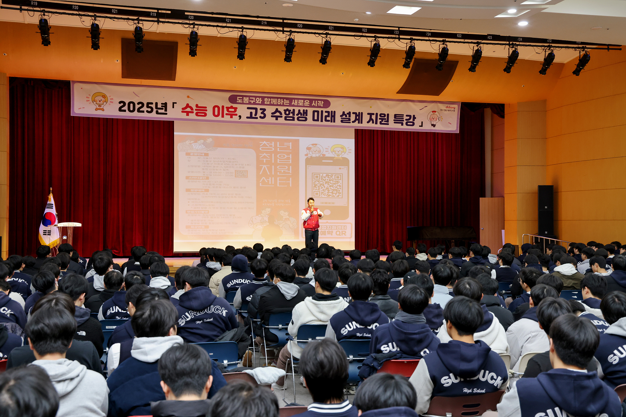 미래설계 지원 특강 - 선덕고