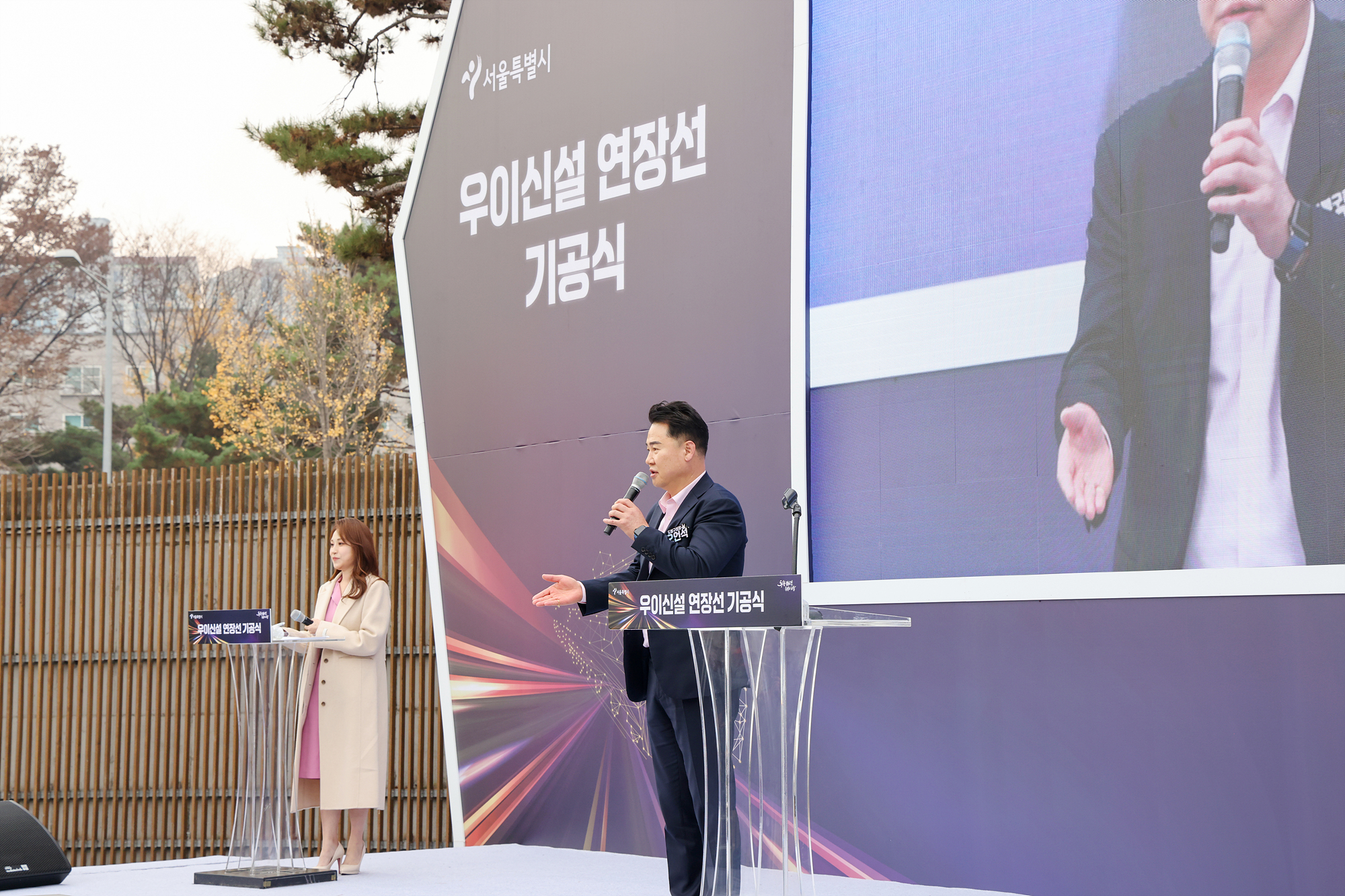 우이방학 경전철 기공식