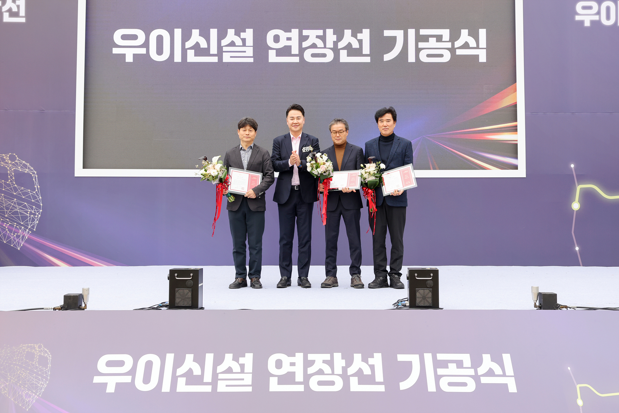 우이방학 경전철 기공식