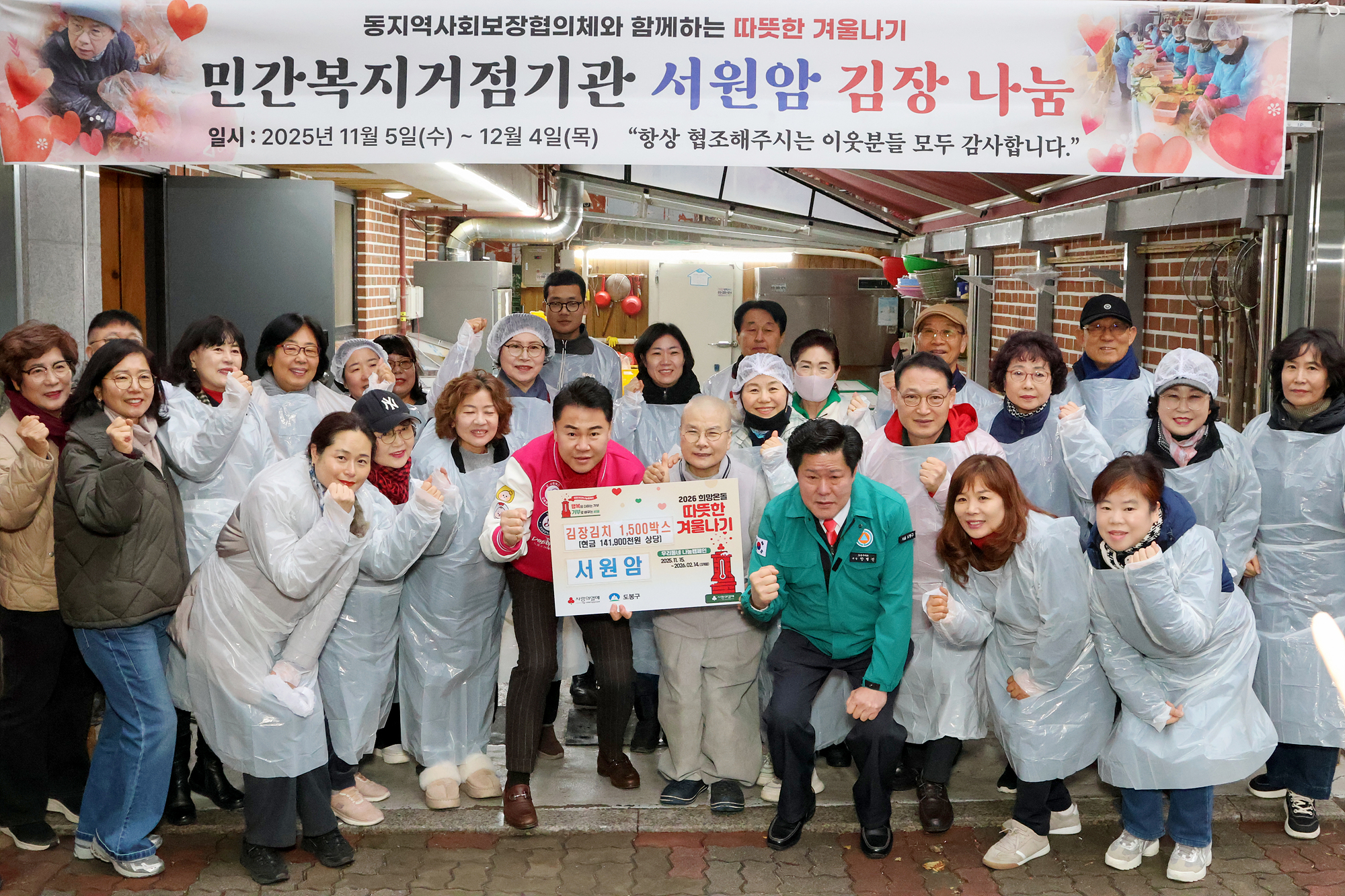 서원암 김장행사 및 후원 전달식