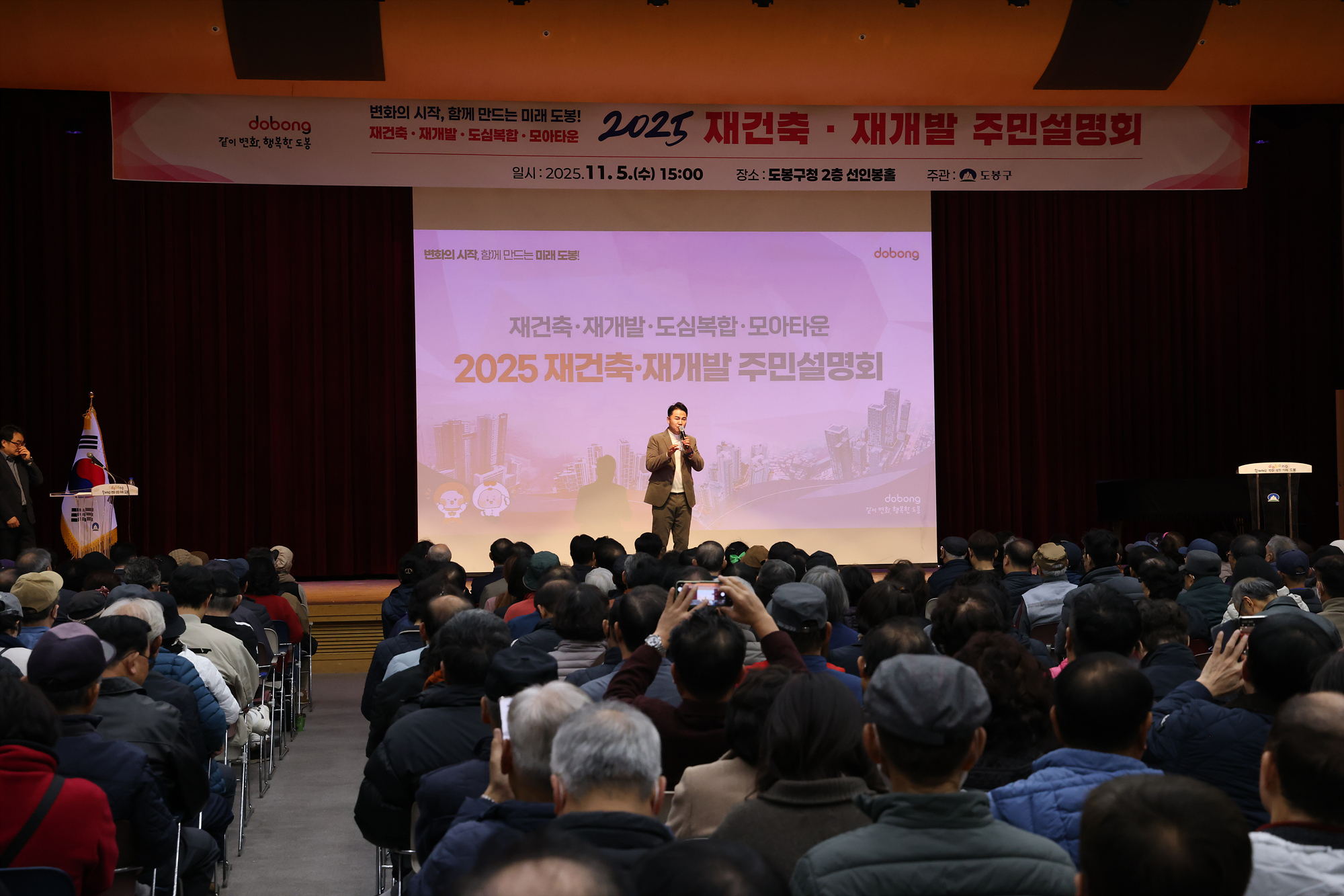 재건축 재개발 주민설명회