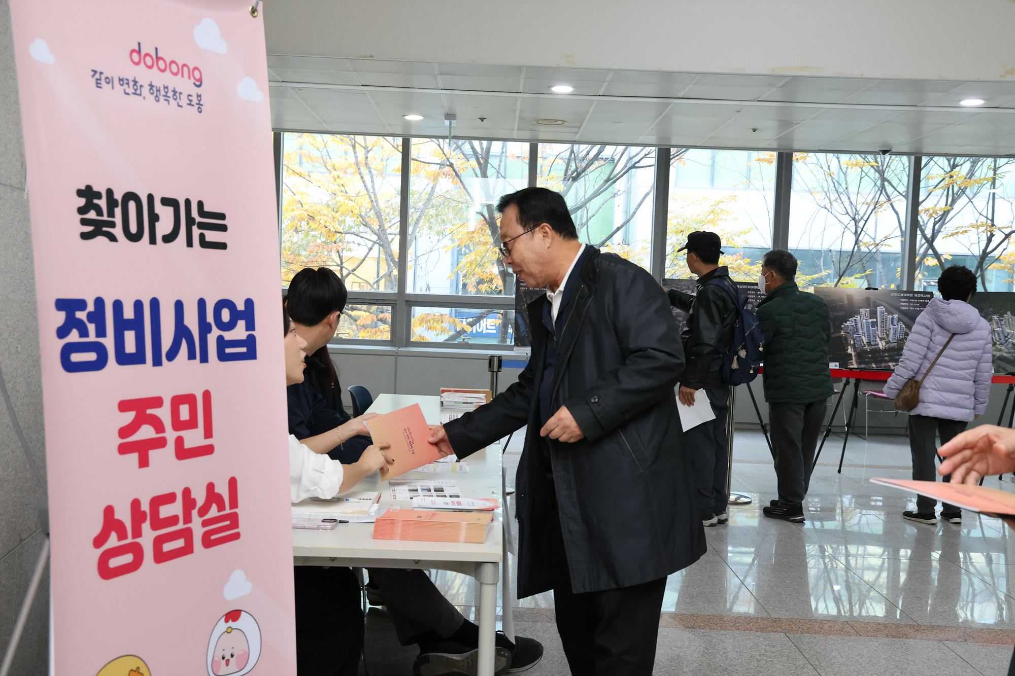 재건축 재개발 주민설명회