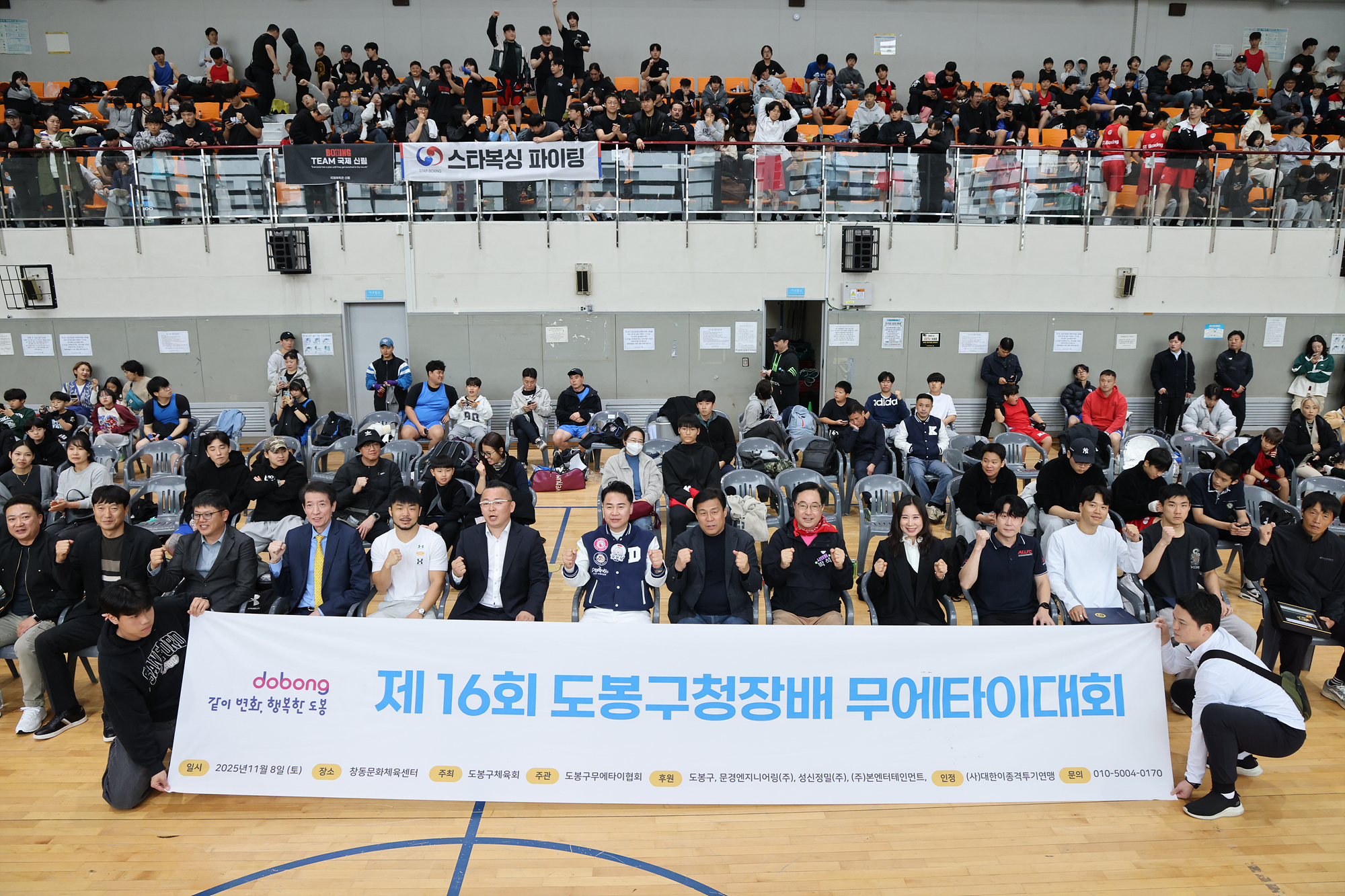 구청장배 무에타이 대회