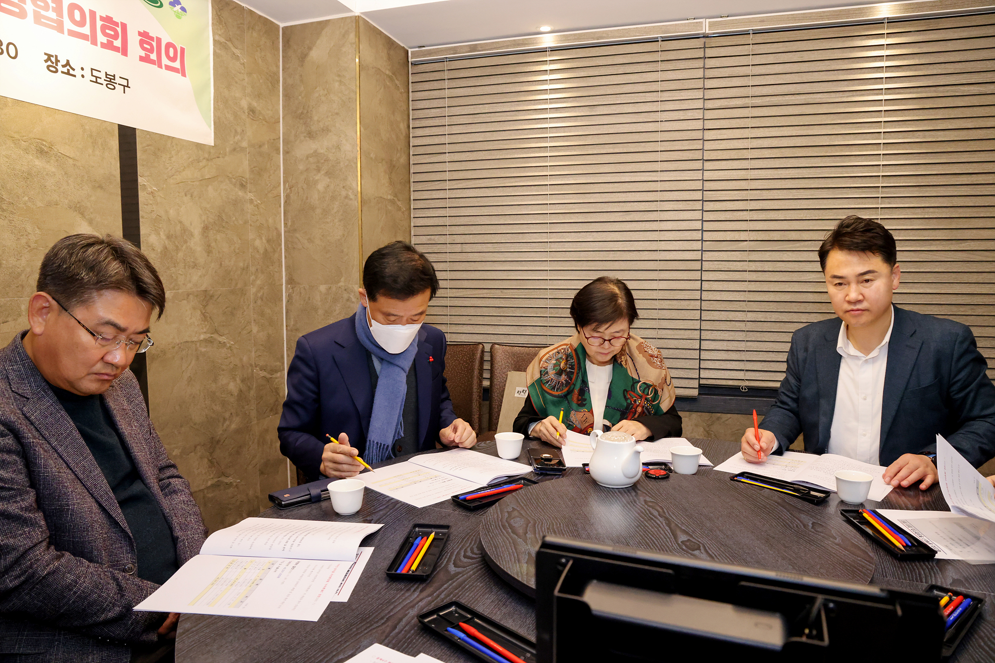 동북4구 행정협의회