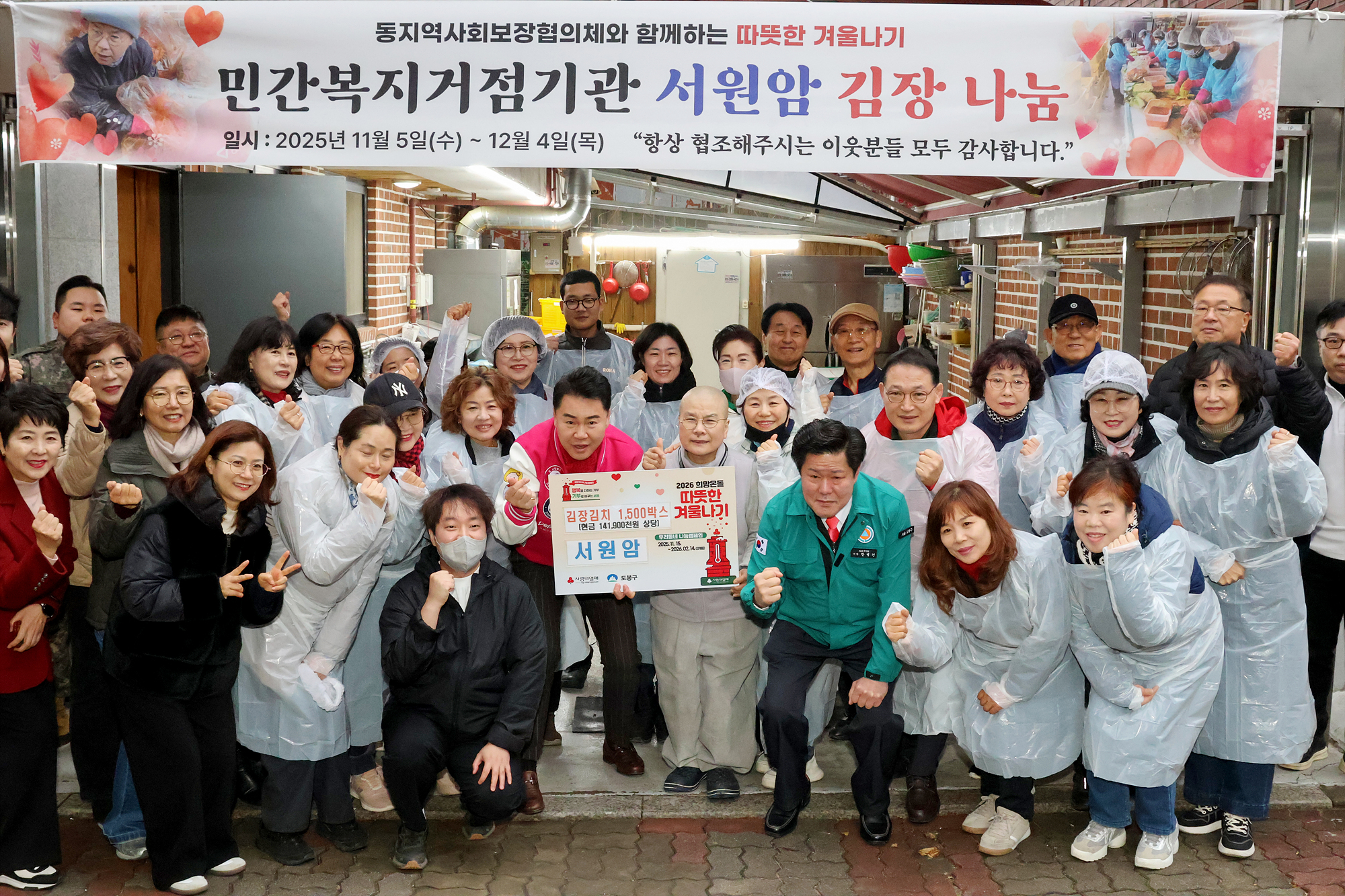 서원암 김장행사 및 후원 전달식