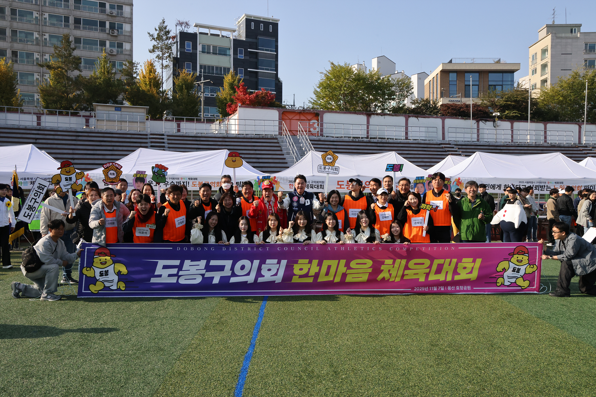 서울시 구의회의원 한마음체육대회