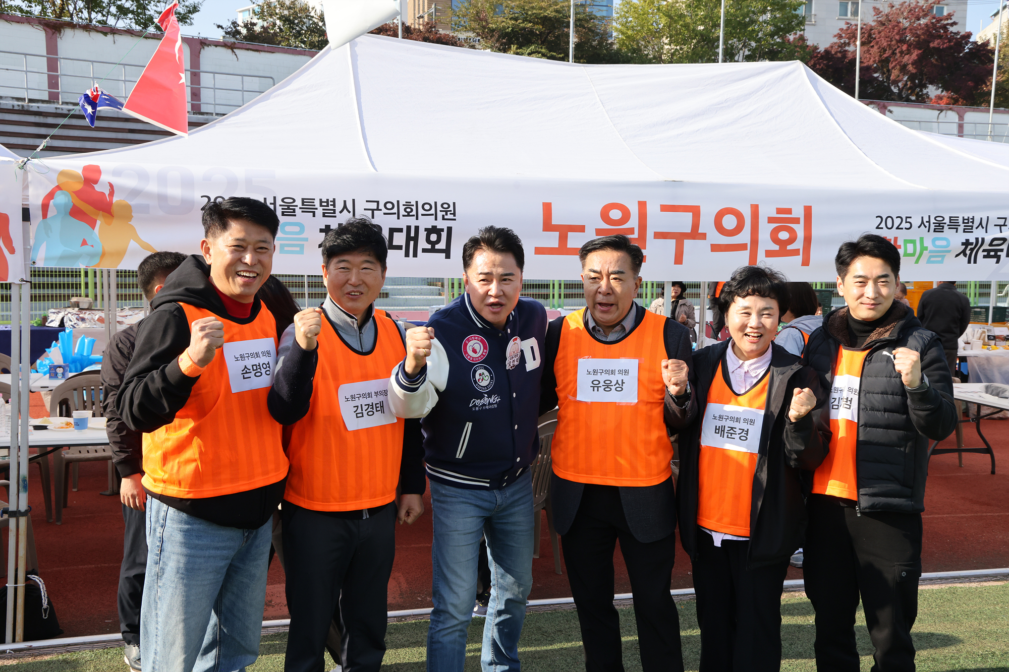 서울시 구의회의원 한마음체육대회