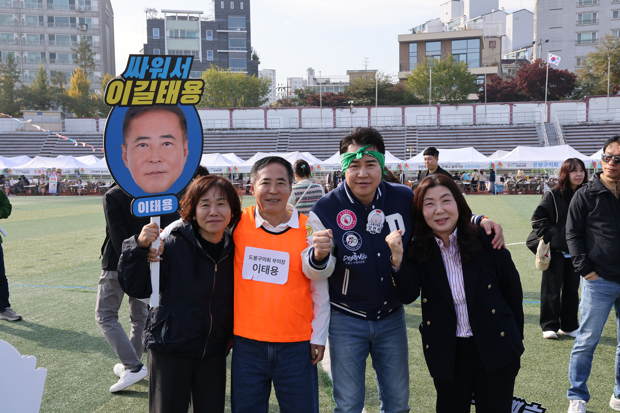서울시 구의회의원 한마음체육대회