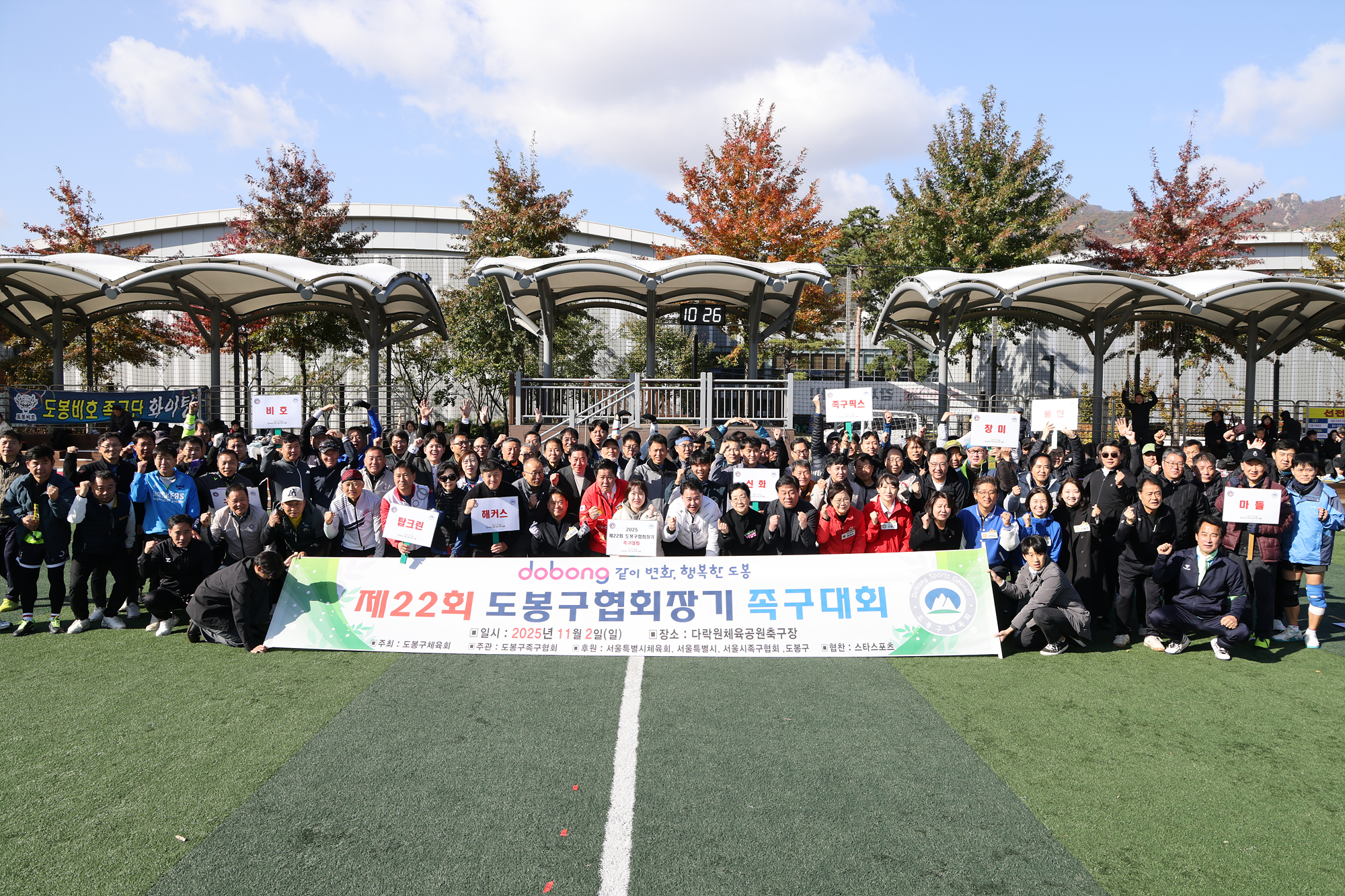 협회장기 족구대회