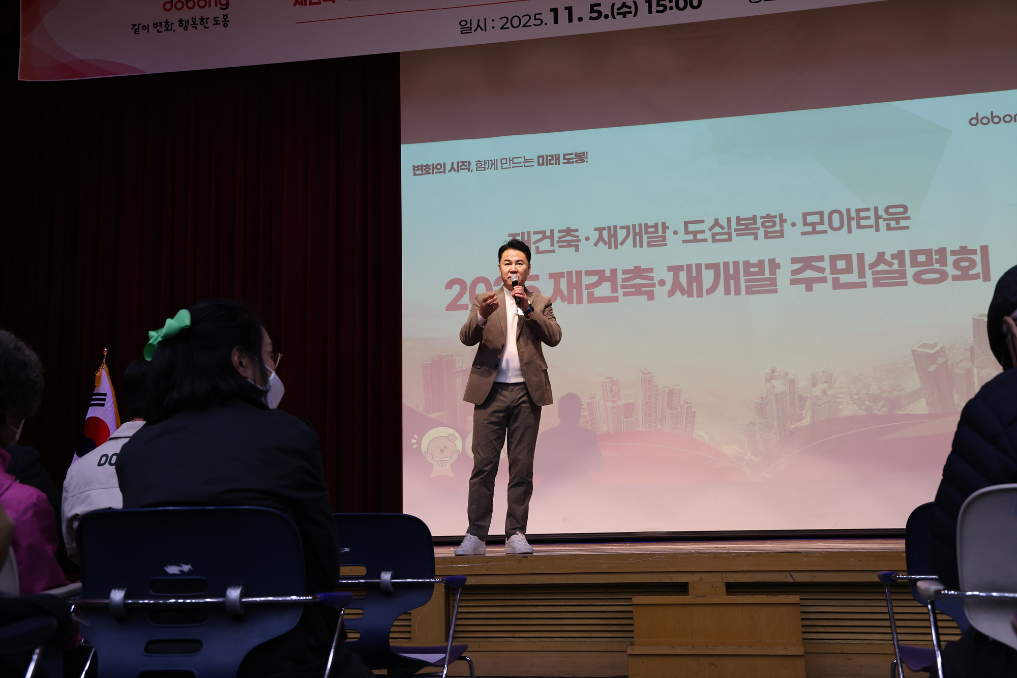 재건축 재개발 주민설명회