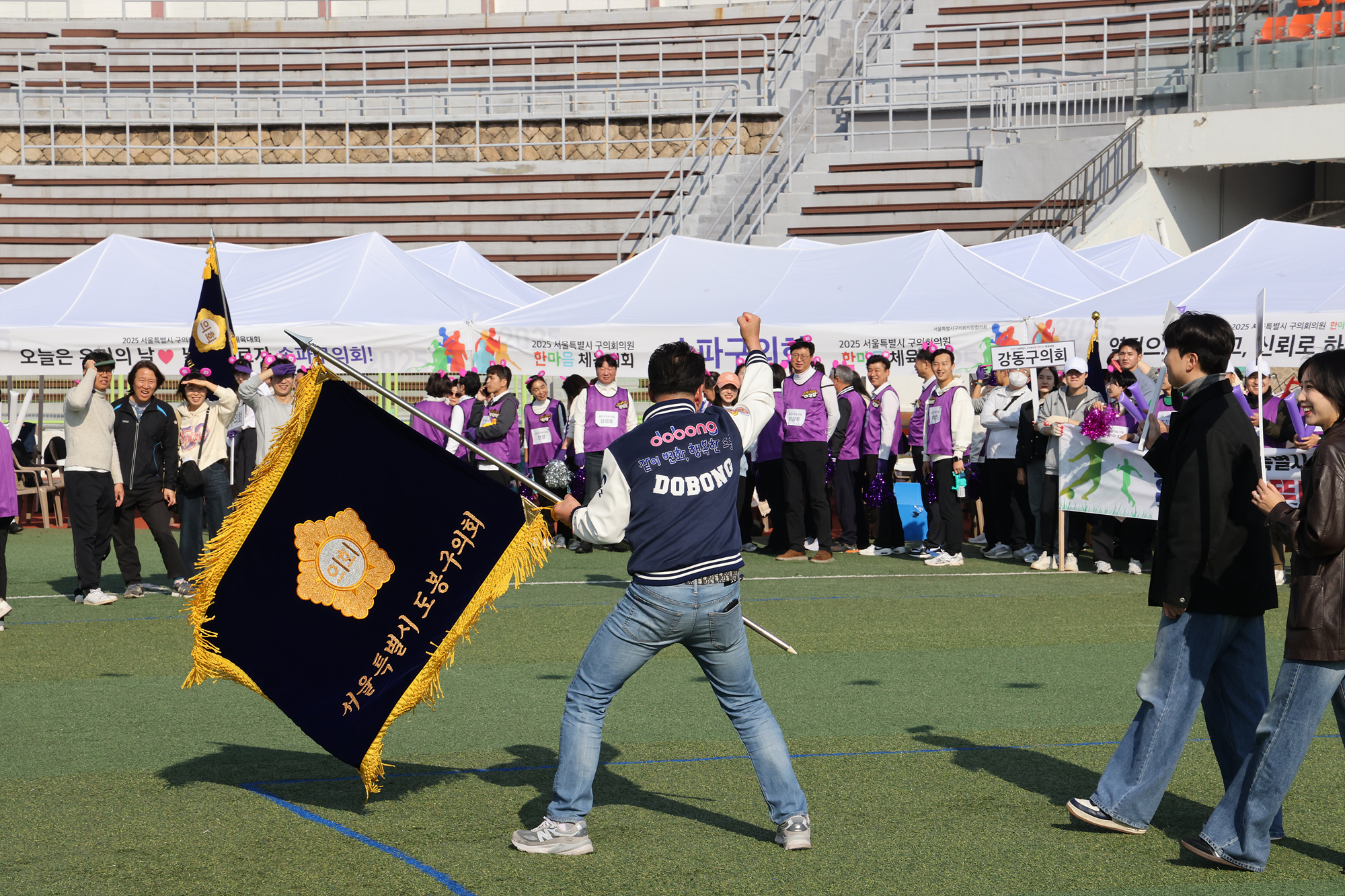 서울시 구의회의원 한마음체육대회
