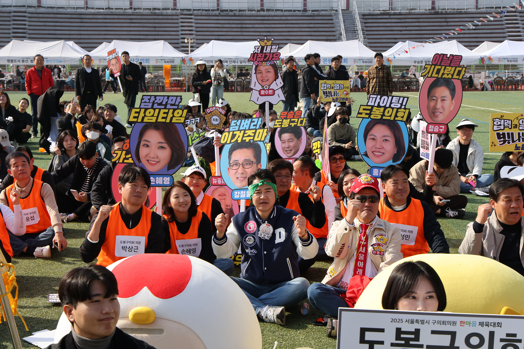 서울시 구의회의원 한마음체육대회