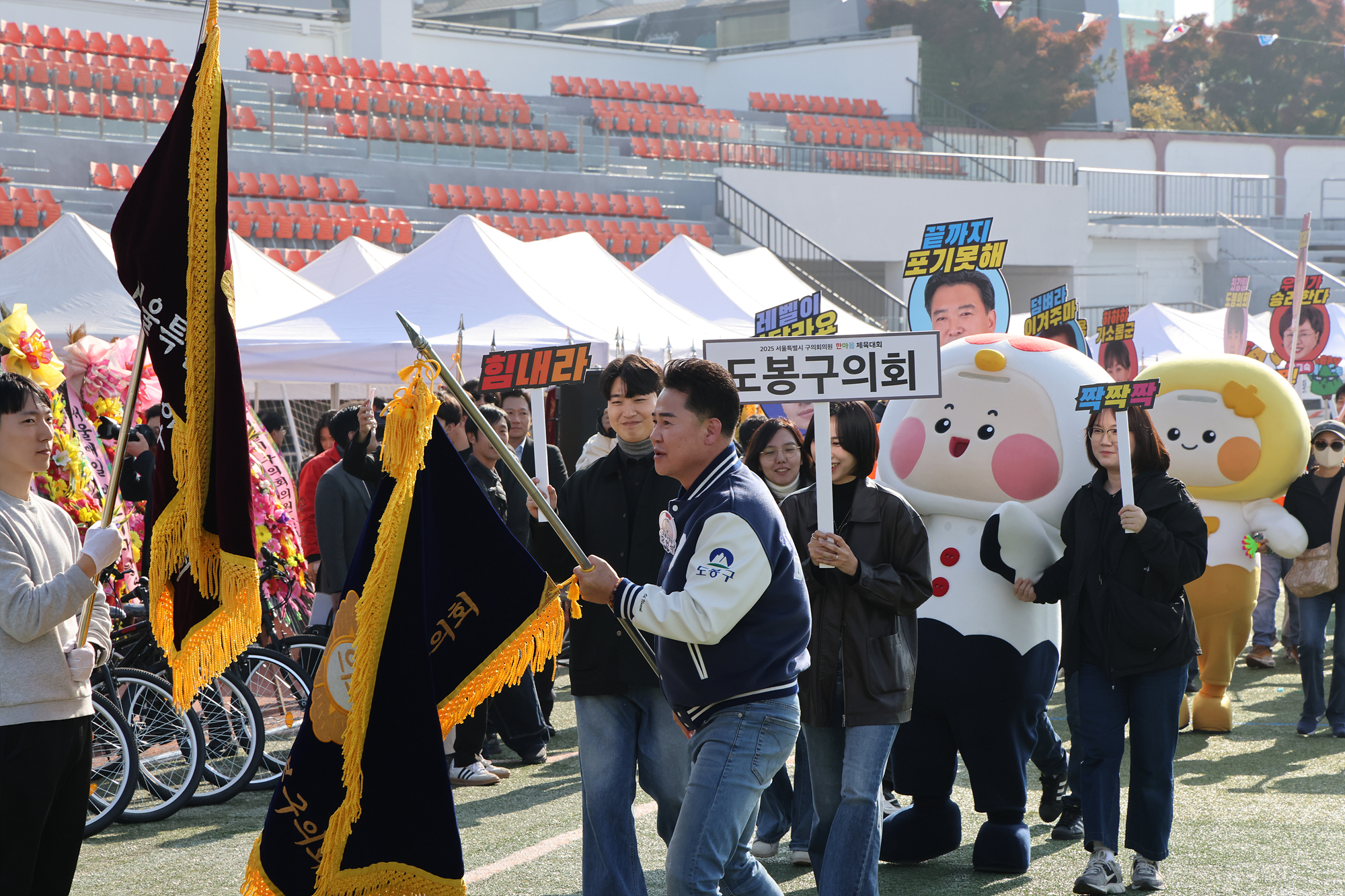 서울시 구의회의원 한마음체육대회