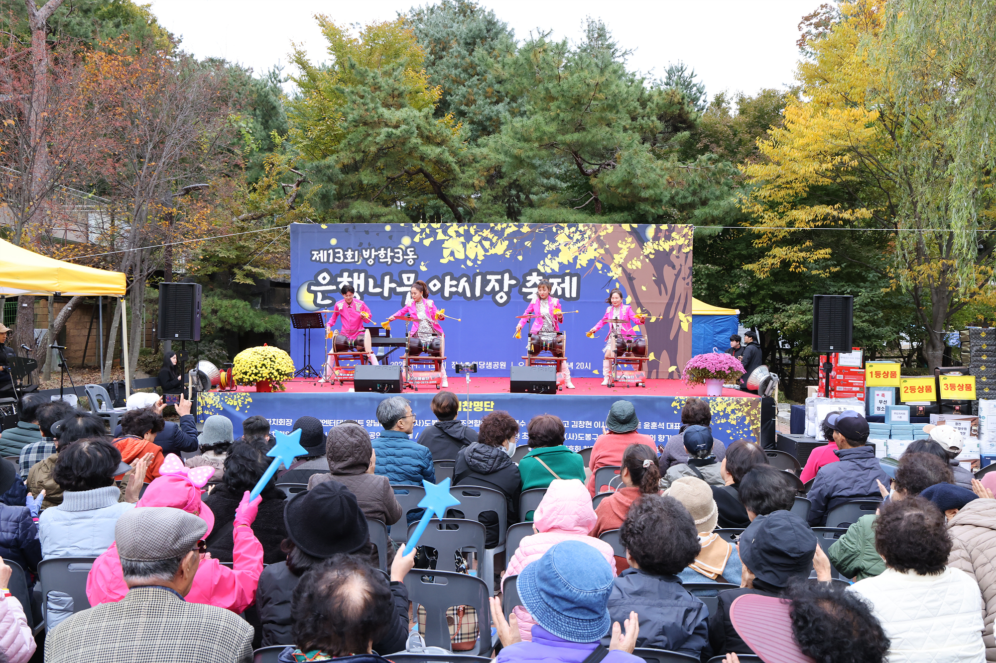 방학3동 동축제