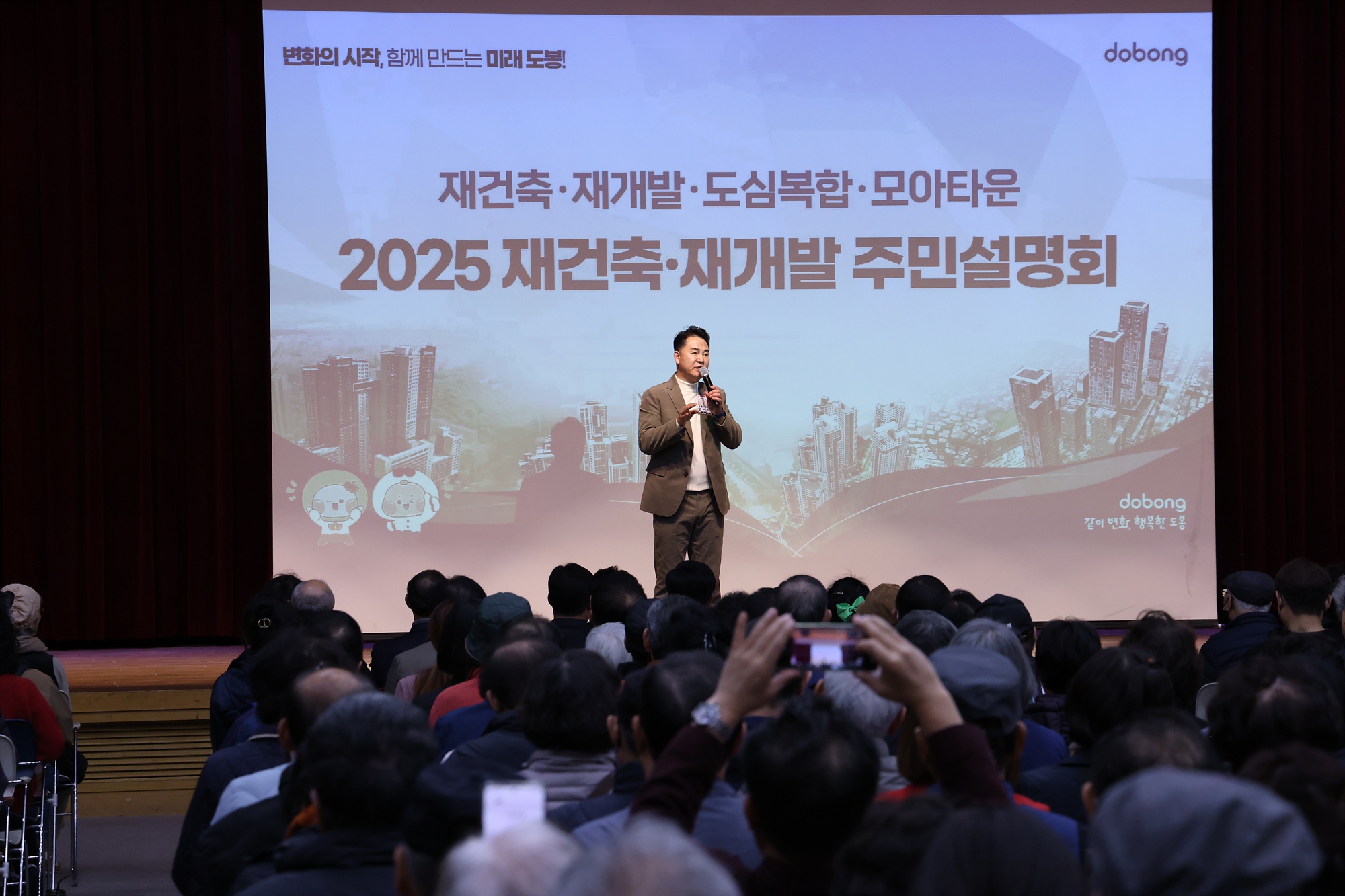 재건축 재개발 주민설명회