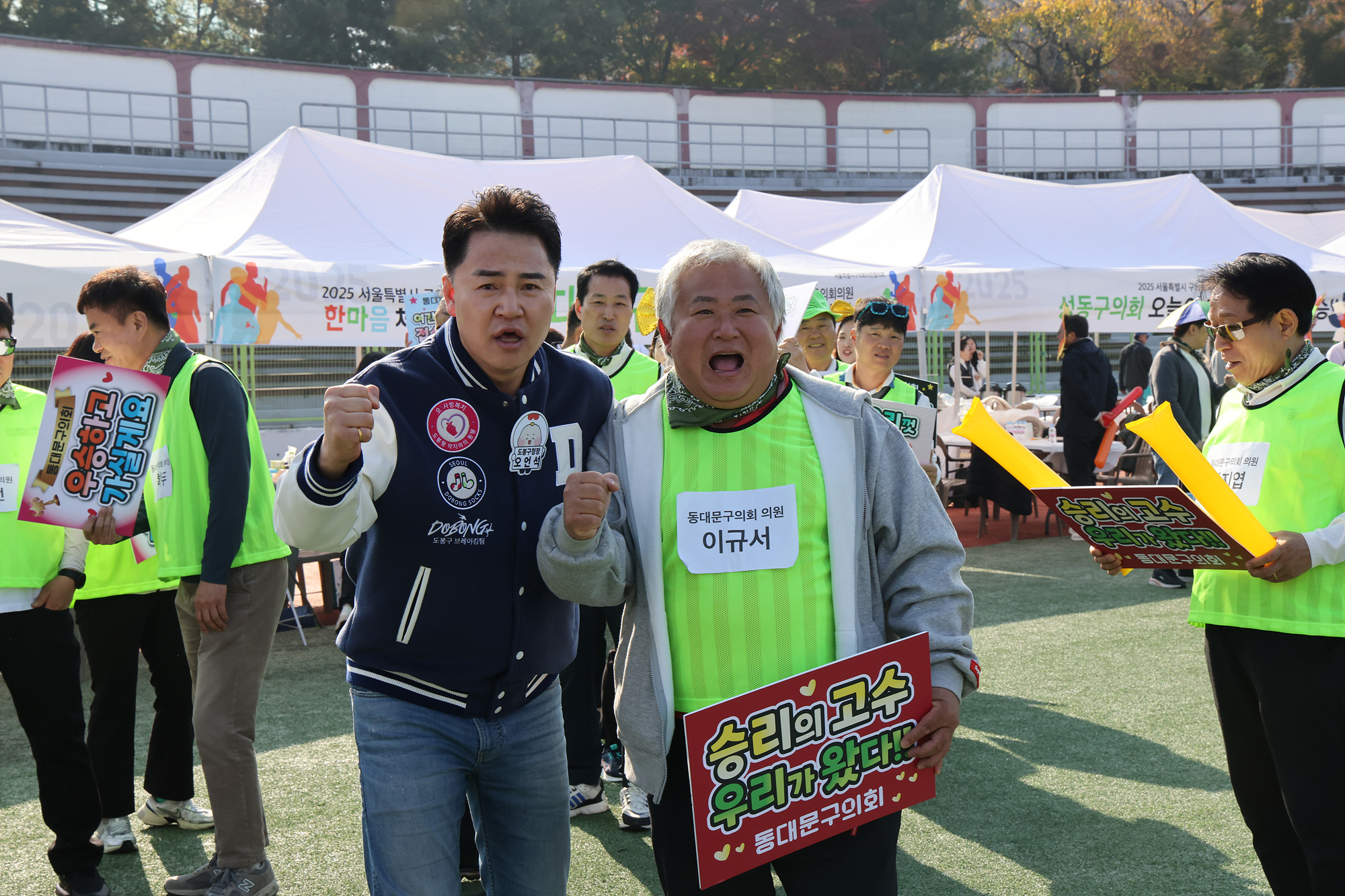 서울시 구의회의원 한마음체육대회