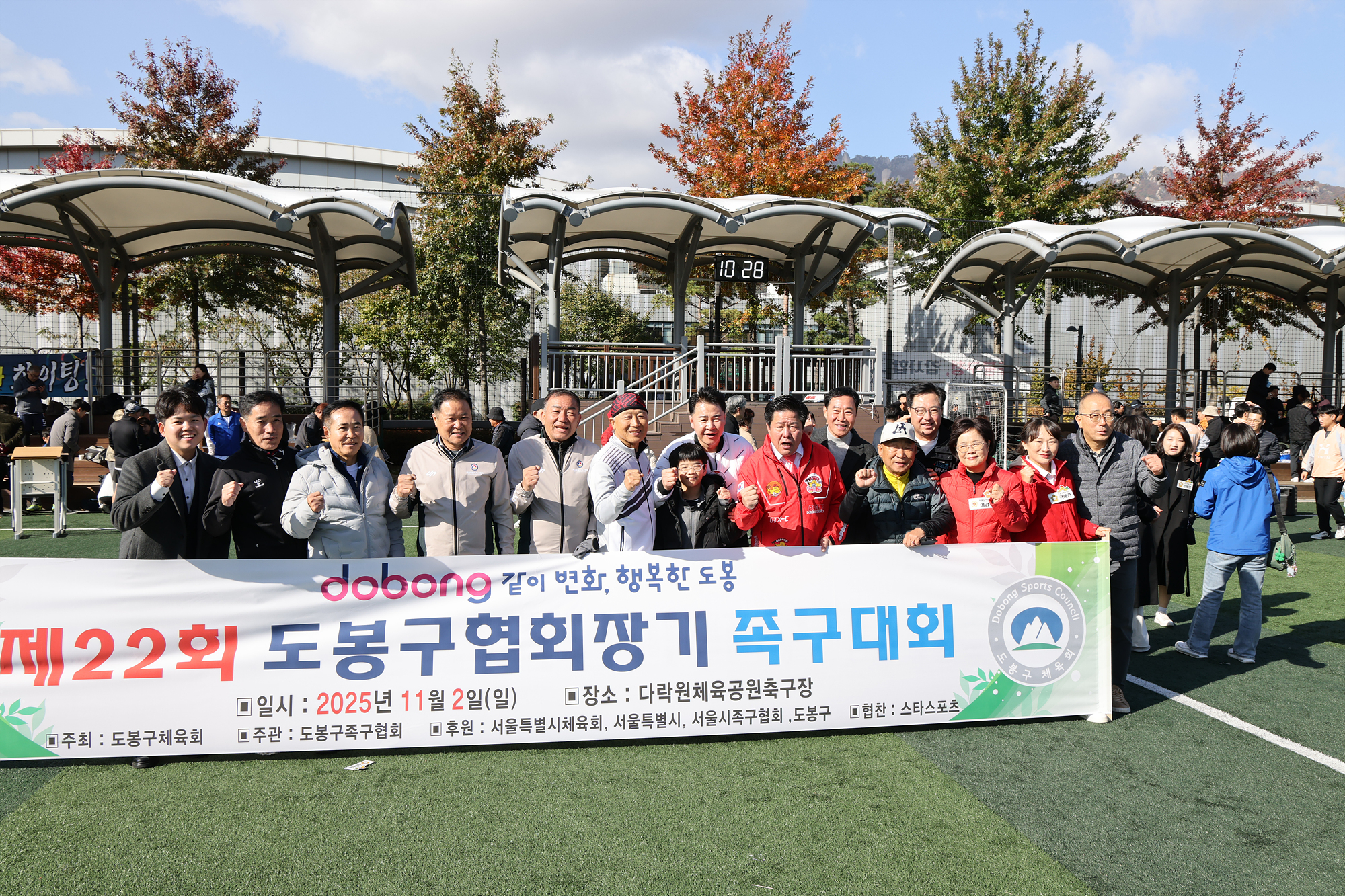 협회장기 족구대회