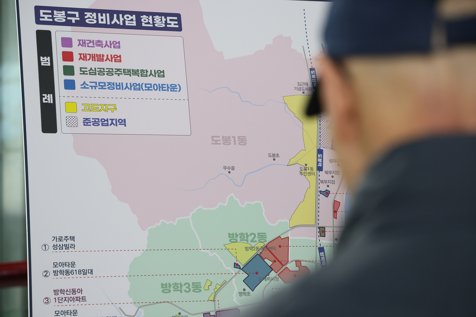 재건축 재개발 주민설명회