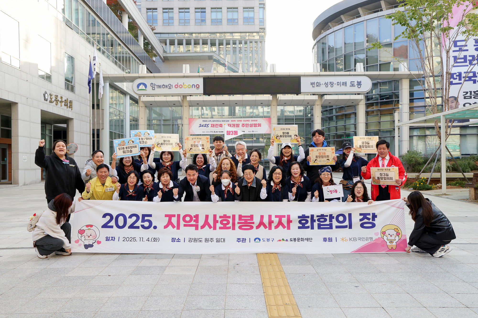 통장 역량강화 워크숍 환송