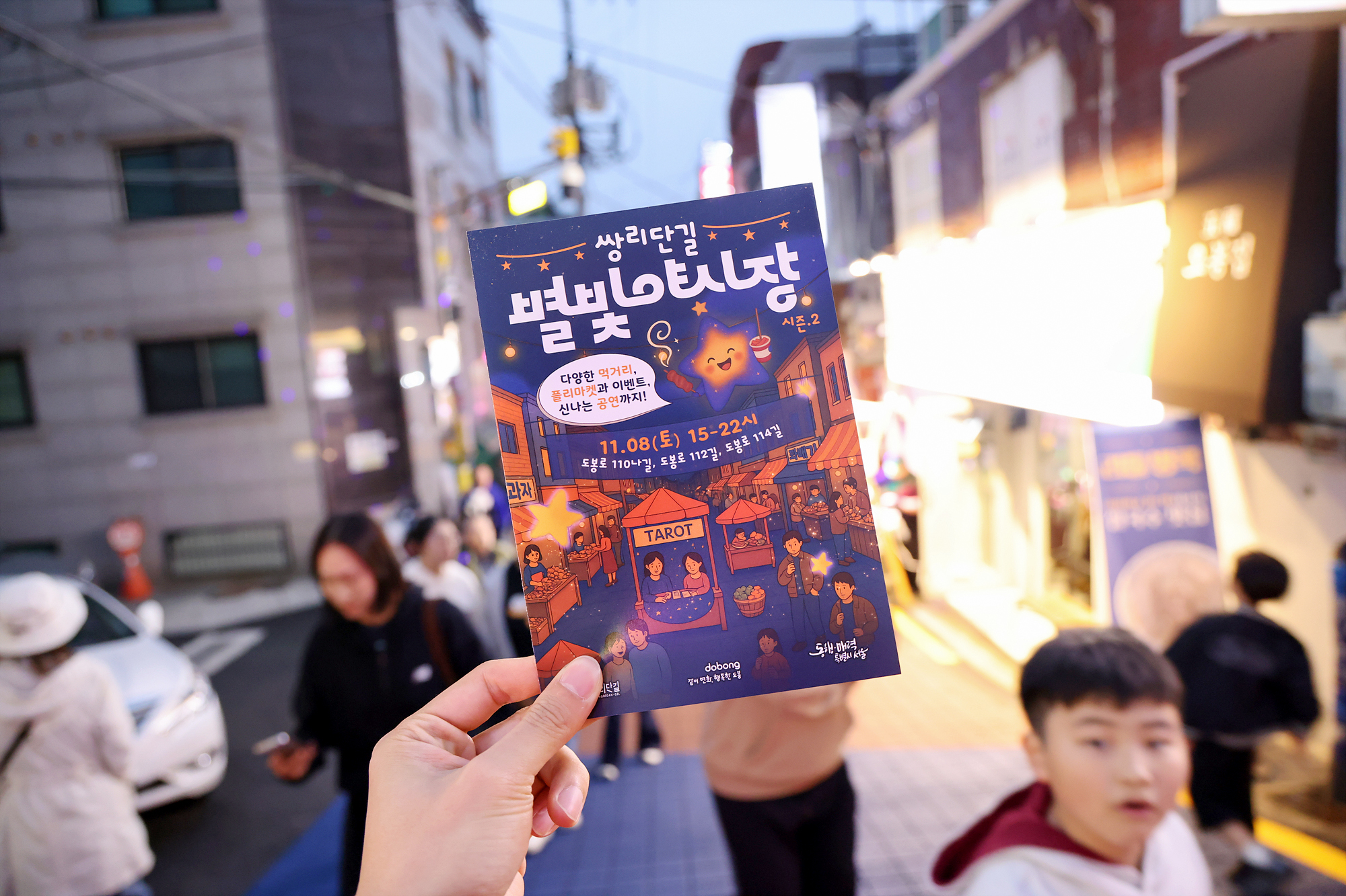 쌍리단길 별빛 야시장