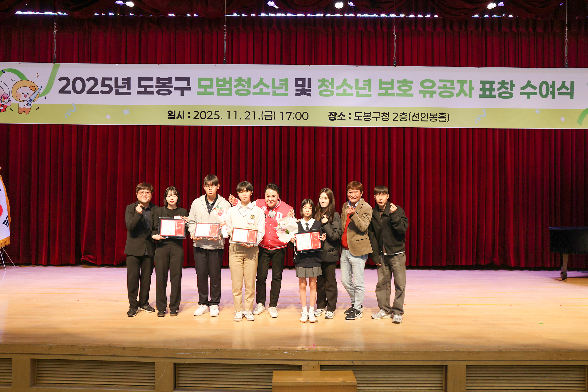 모범청소년 및 청소년 보호 유공자 표창 수여식