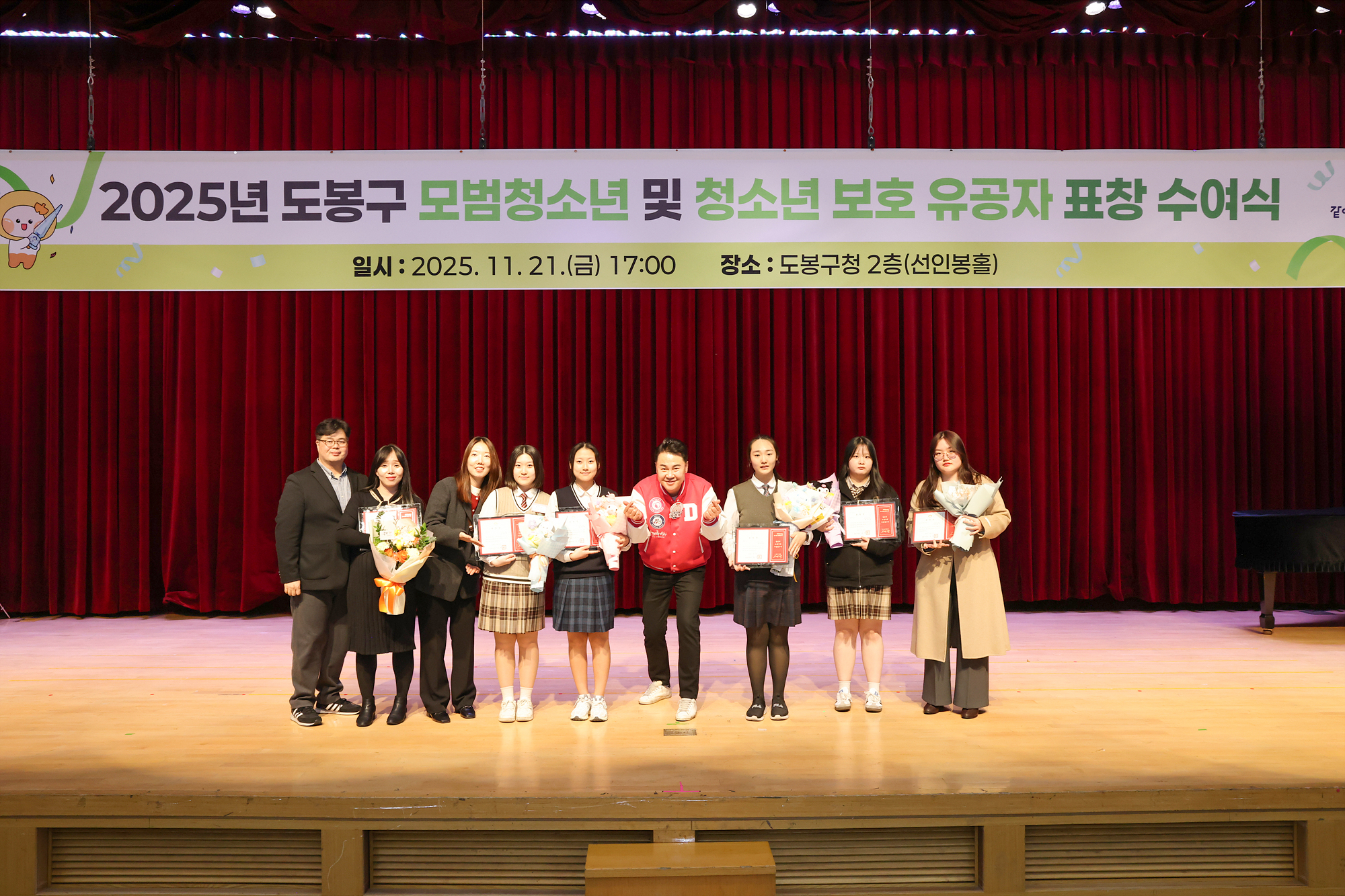 모범청소년 및 청소년 보호 유공자 표창 수여식